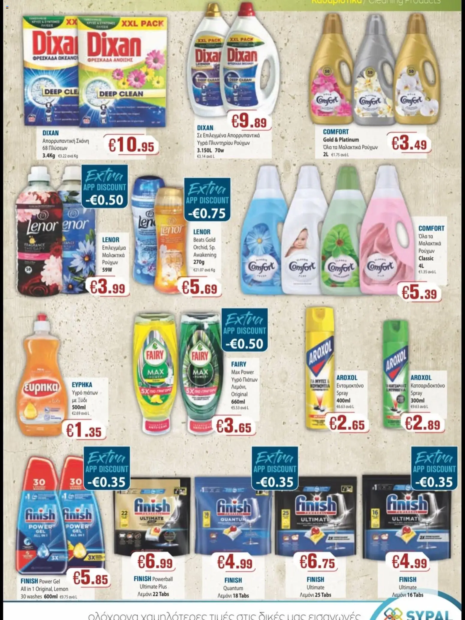 Ptochopoulos Supermarket φυλλαδιο – σε ισχύ από 29/07/2026 | Σελίδα: 15