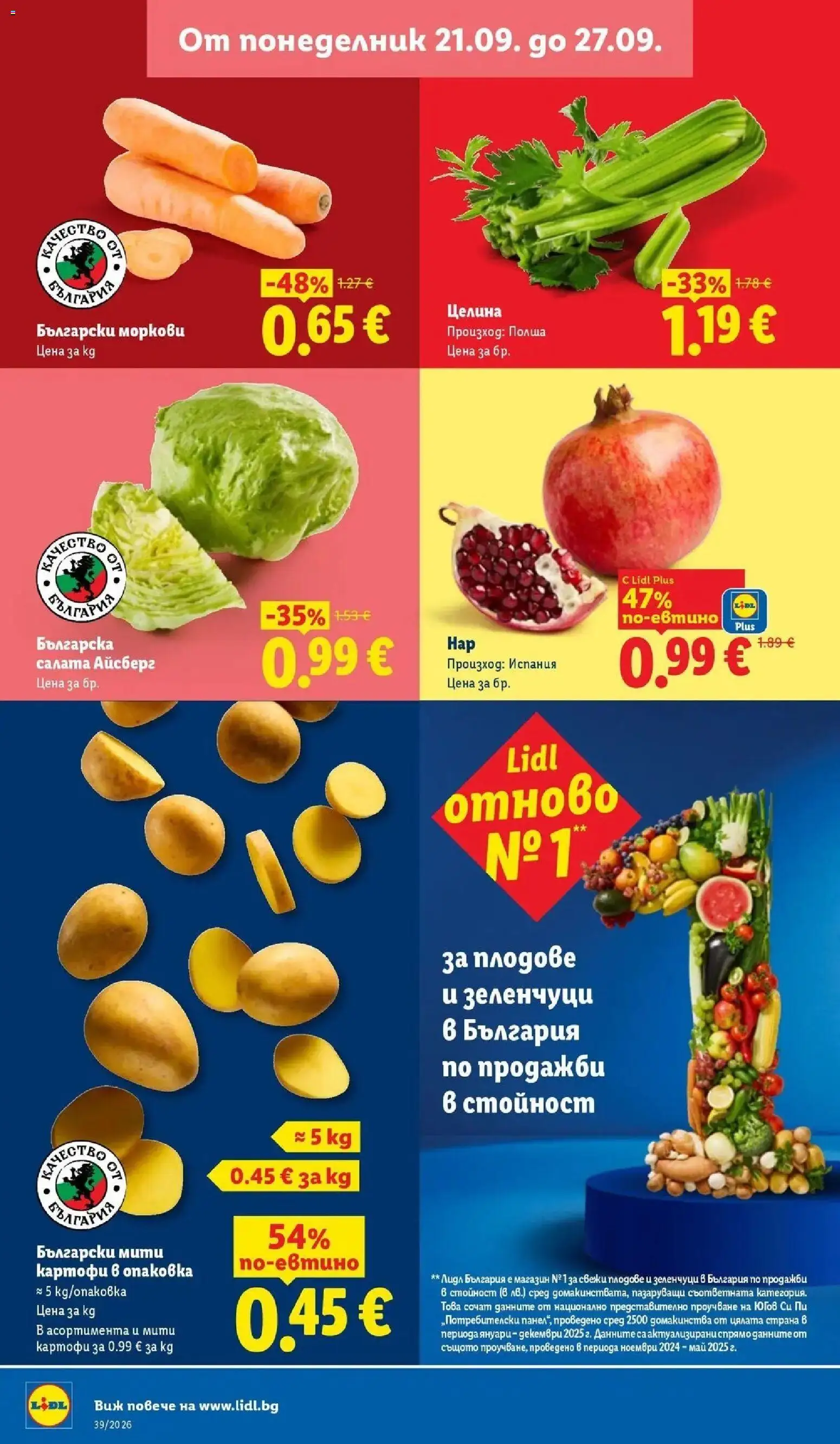 Лидл брошура Истинска фиеста от вкусове от 21.09.2026 | Страница: 2