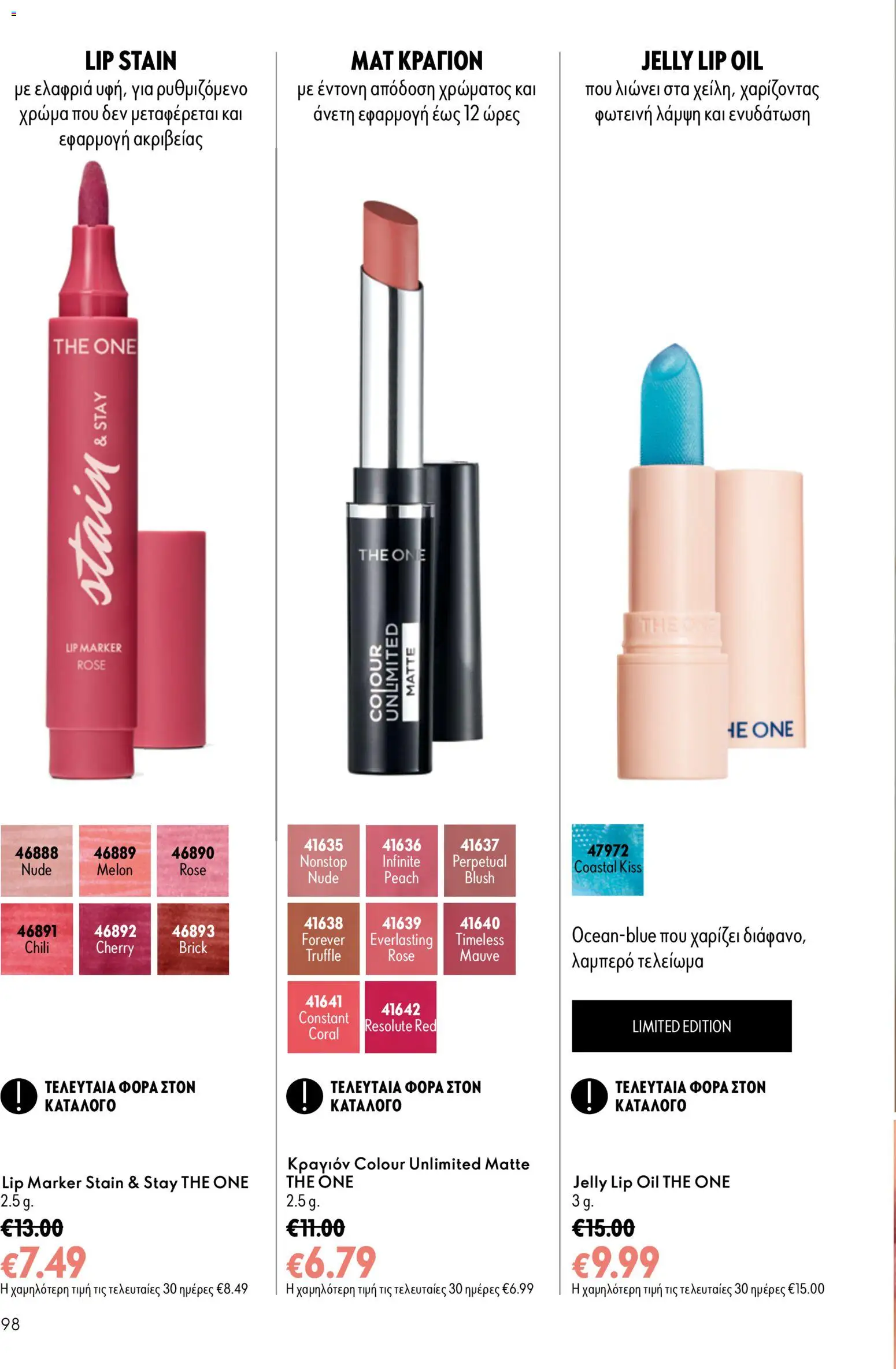 Oriflame φυλλαδιο – σε ισχύ από 16/09/2026 | Σελίδα: 98
