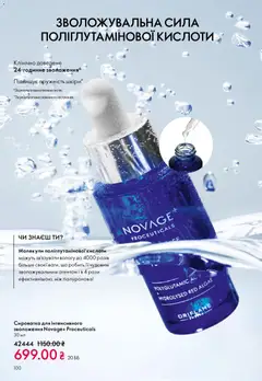 Oriflame акції дійснийкції з 31.05.2026 | Сторінка: 100 | Товари: Ніж