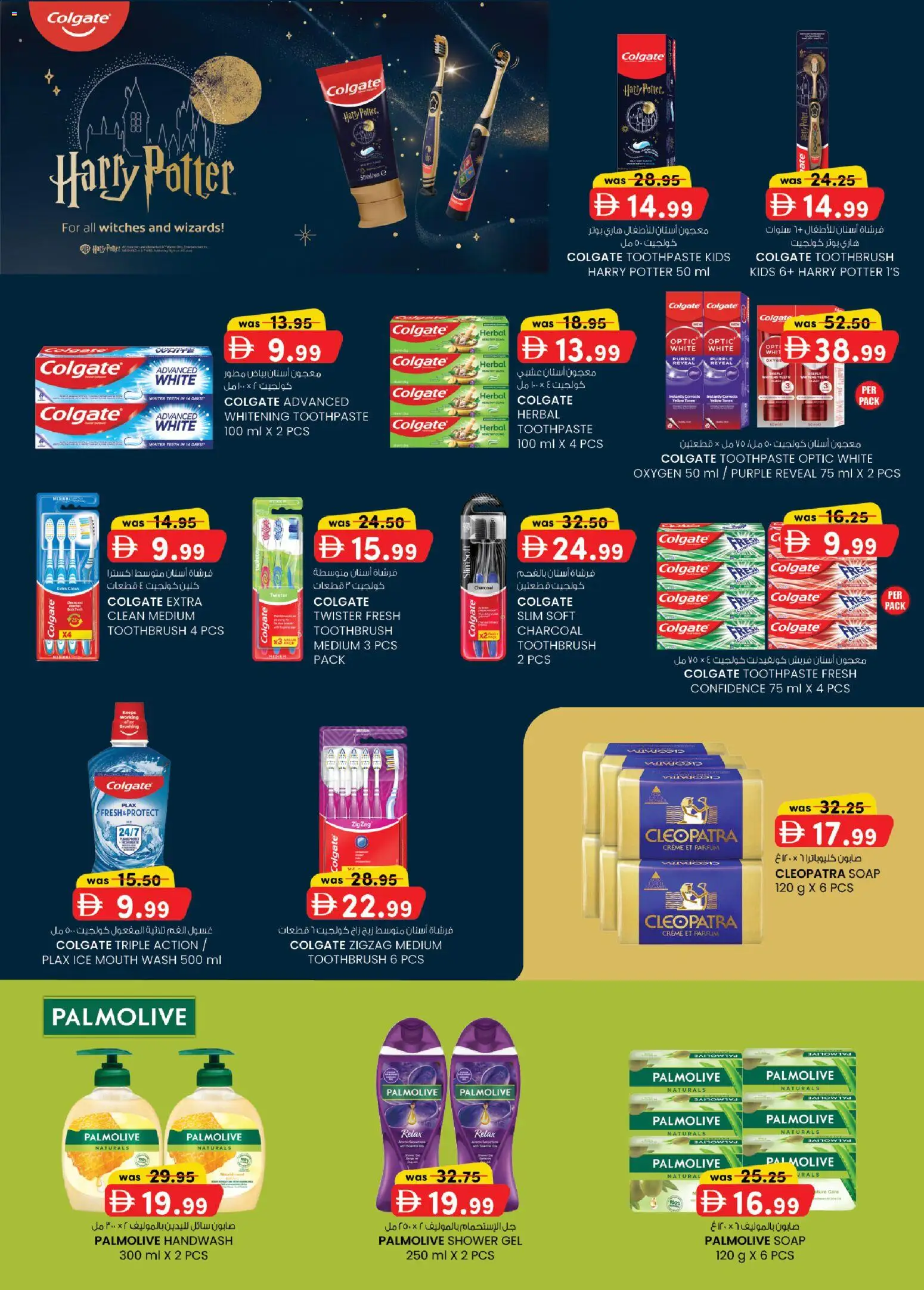 {H1} | Page: 17 | Products: Toothbrush, Toothpaste, Mouth wash, Shower gel