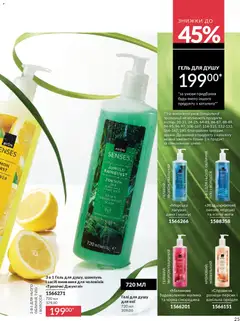 AVON акції дійснийкції з 01.05.2026 | Сторінка: 25 | Товари: Персик, Шампунь, Малина, Гель для душу