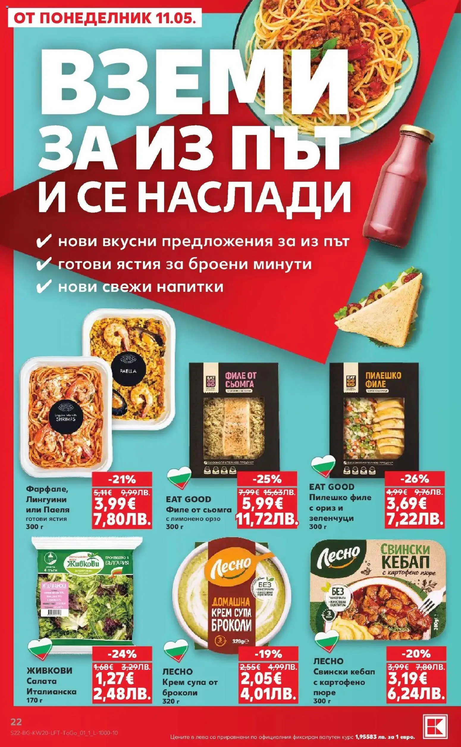 {H1} | Страница: 22 | Продукти: Крем, Ориз, Зеленчуци, Пилешко