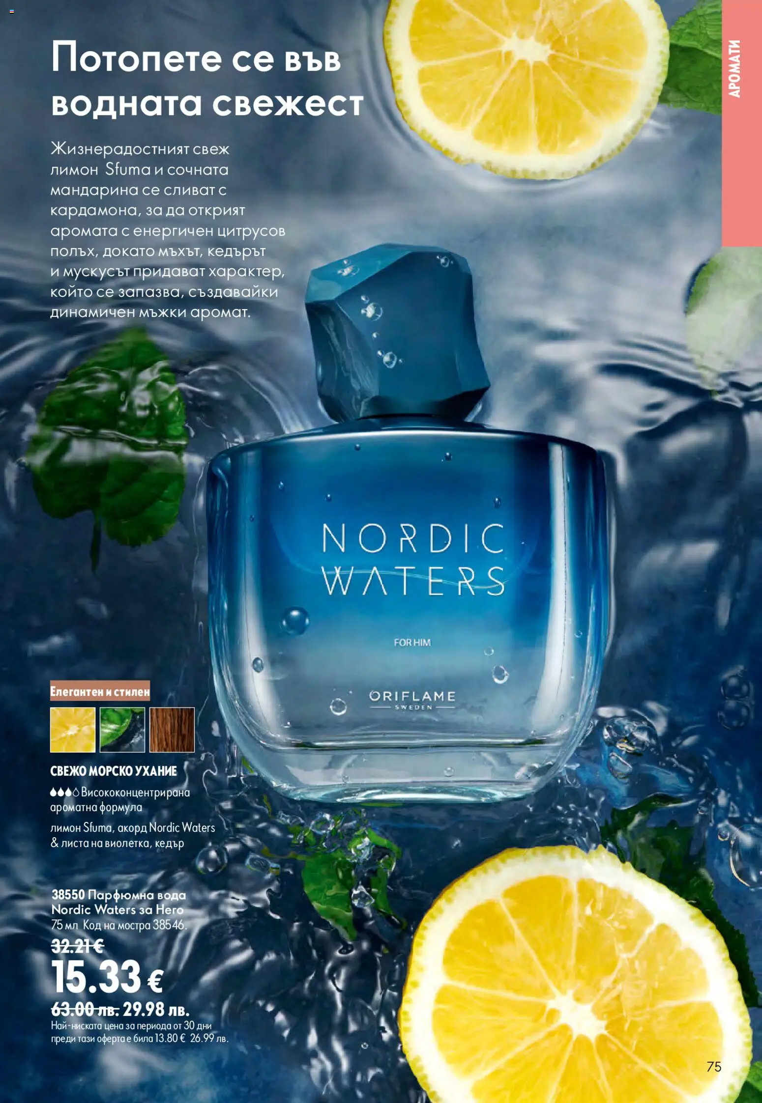 {H1} | Страница: 75 | Продукти: Вода, Лимон