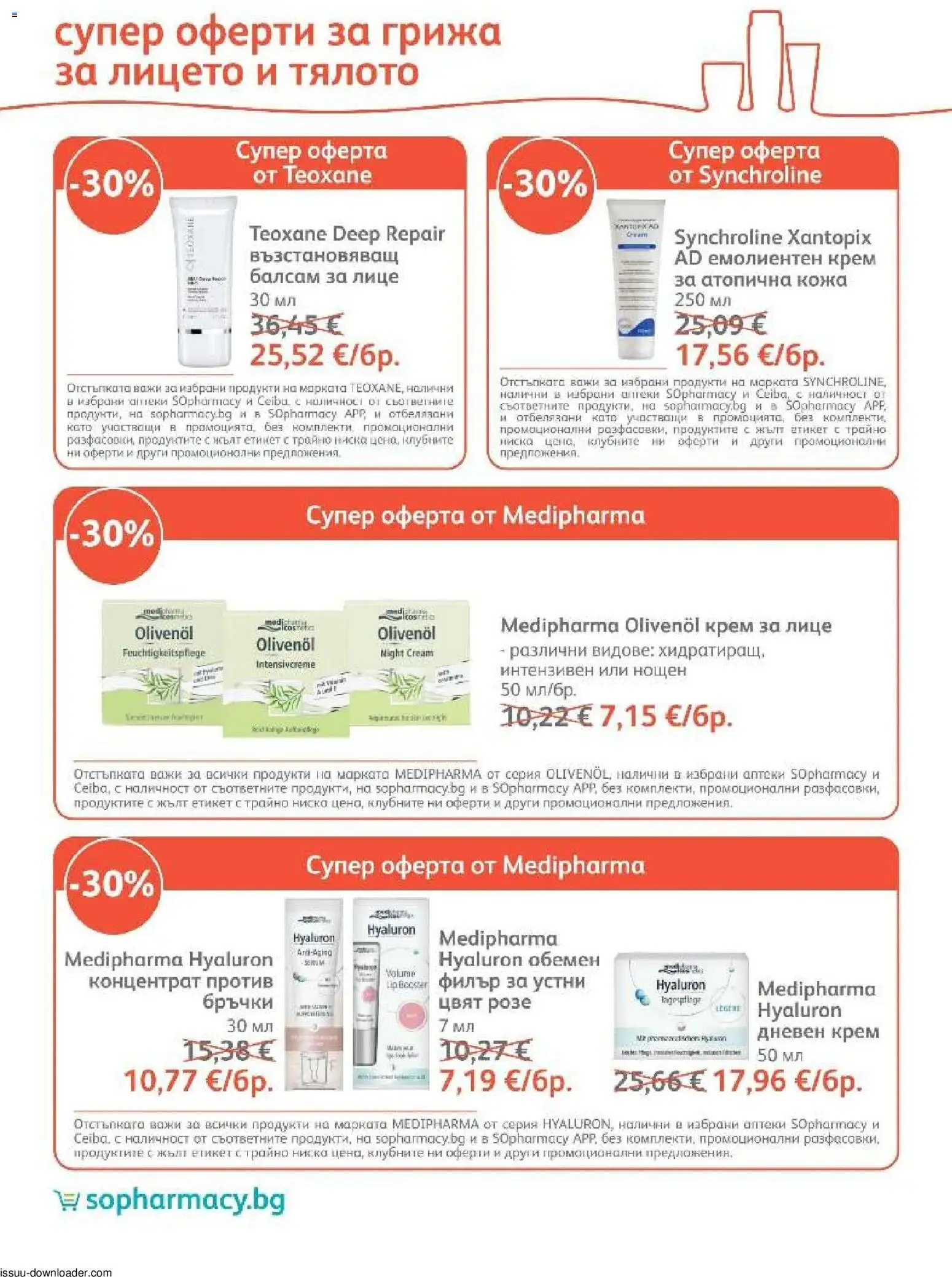 {H1} | Страница: 34 | Продукти: Балсам, Крем, Дневен крем, Розе