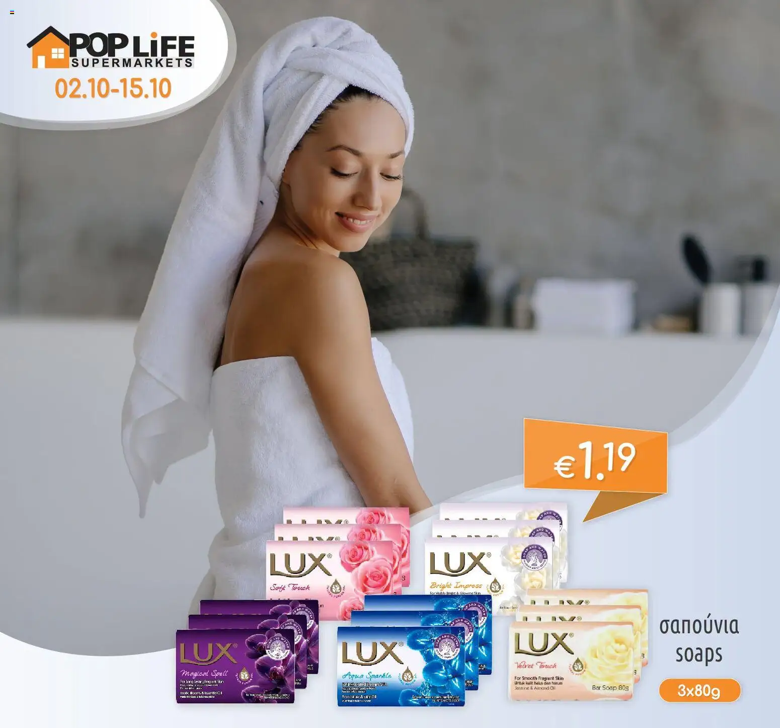 PopLife προσφορες – σε ισχύ από 02/10/2026 | Σελίδα: 6