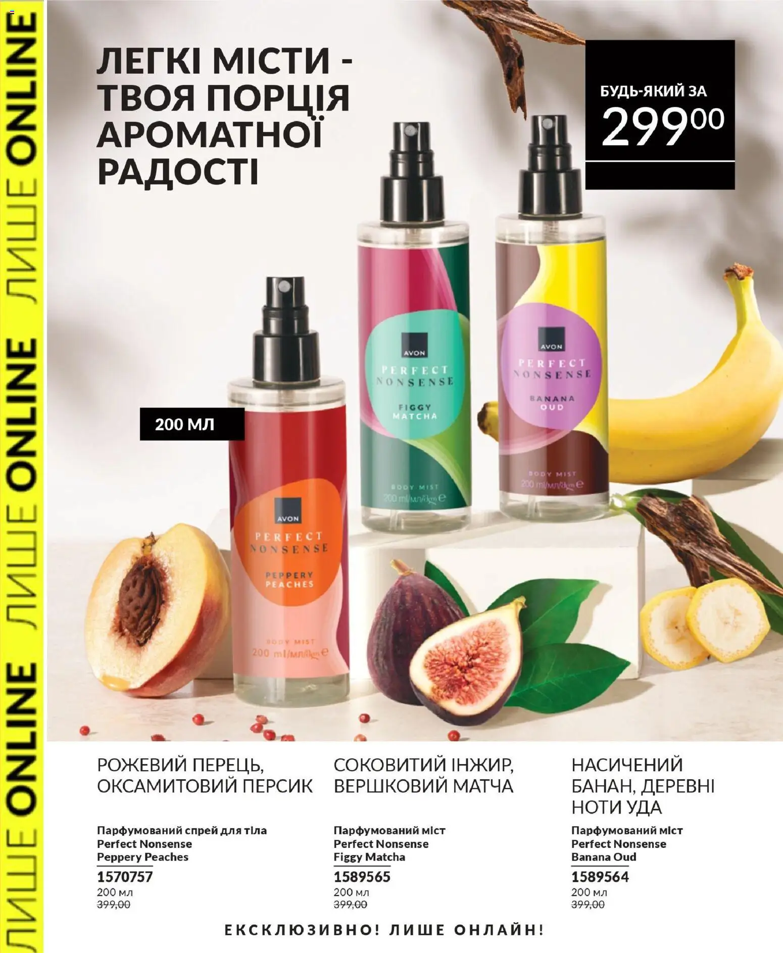 AVON Kаталог - дійснийкції з 31.08.2026 | Сторінка: 4 | Товари: Матча, Персик, Спрей для тіла