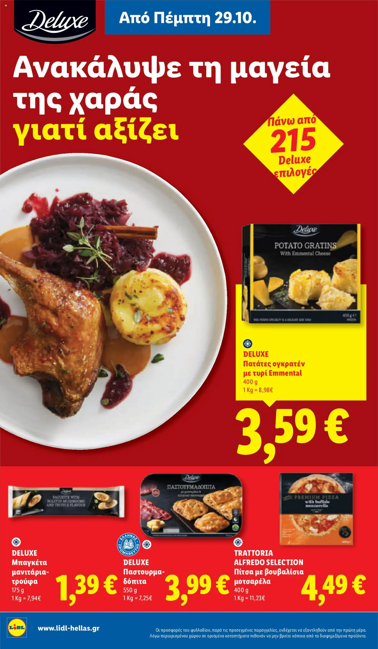 Lidl Φυλλάδιο - σε ισχύ από 29/10/2026 | Σελίδα: 16