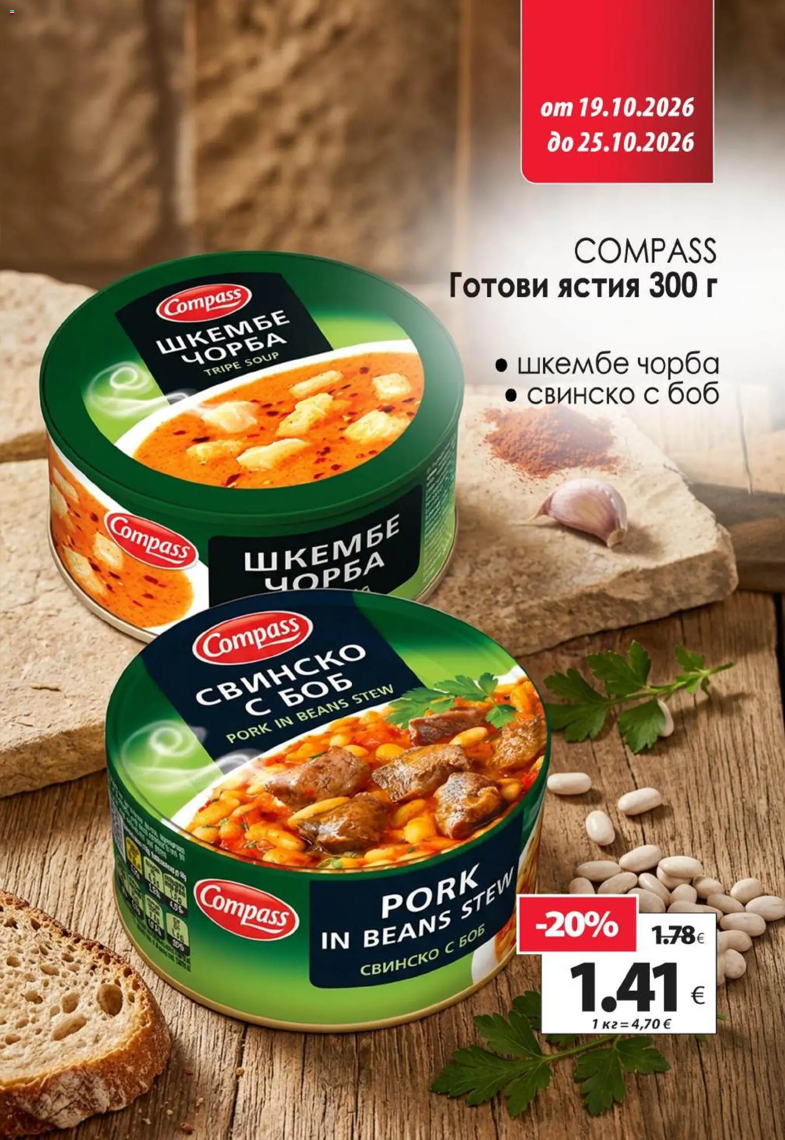{H1} | Страница: 8 | Продукти: Свинско, Готови ястия, Шкембе, Боб
