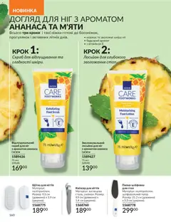 AVON акції дійснийкції з 31.05.2026 | Сторінка: 158 | Товари: Аромат, Щітка, Лосьйон, Скраб