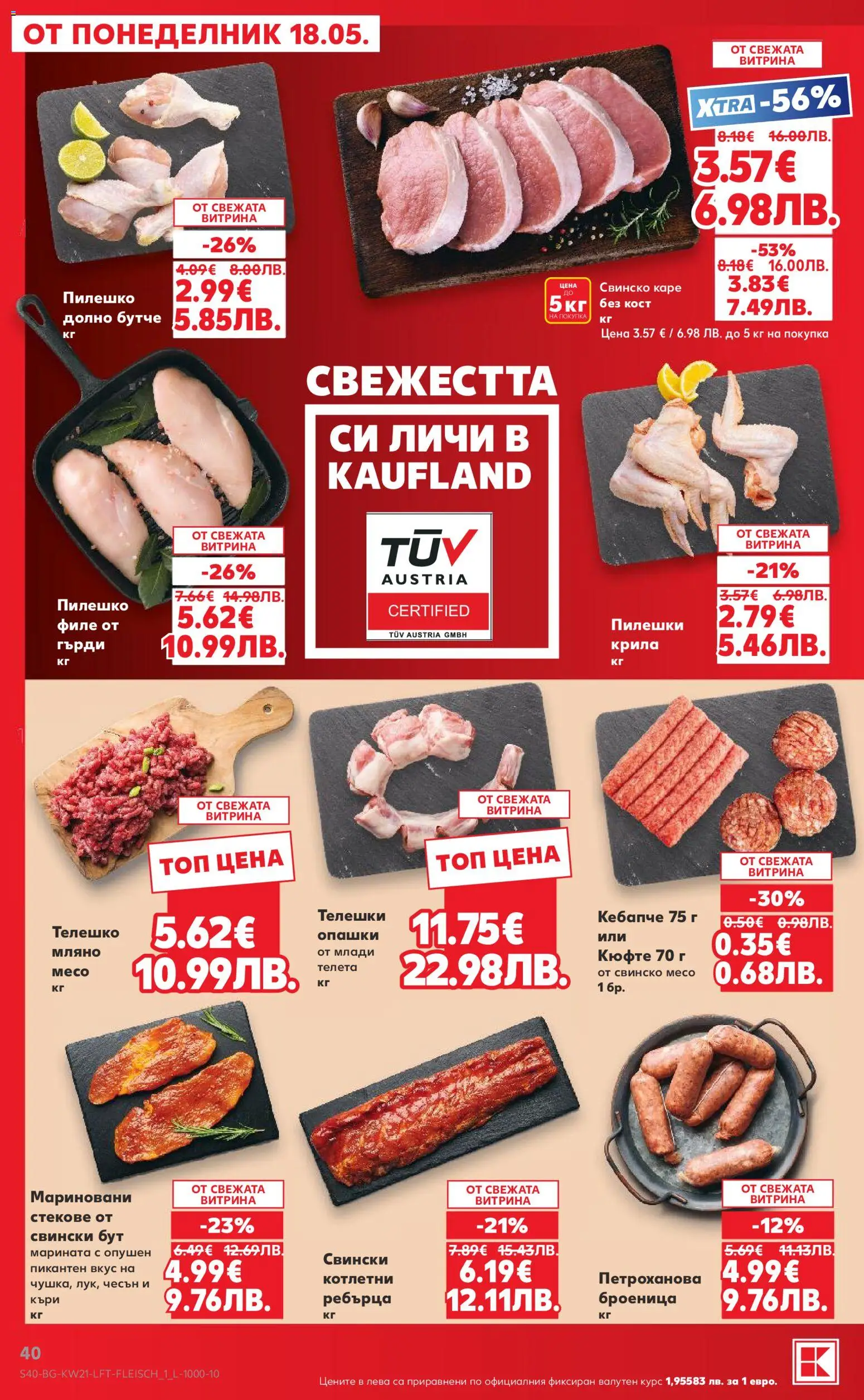 {H1} | Страница: 40 | Продукти: Свинско, Къри, Филе, Телешко
