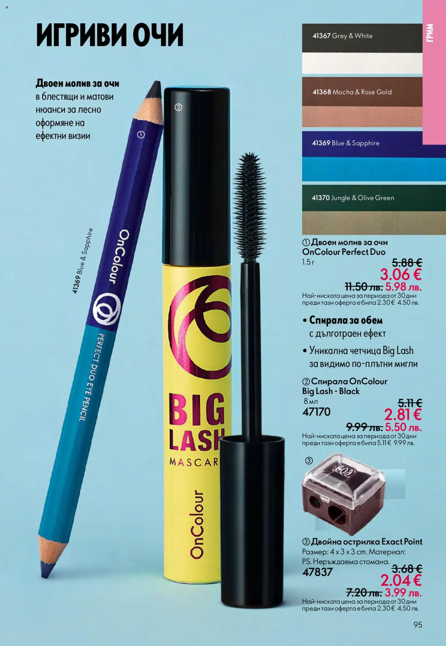 Oriflame брошура валидна от: 13.05.2026 ⏳ | България