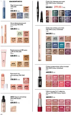 Oriflame акції дійснийкції з 21.06.2026 | Сторінка: 60