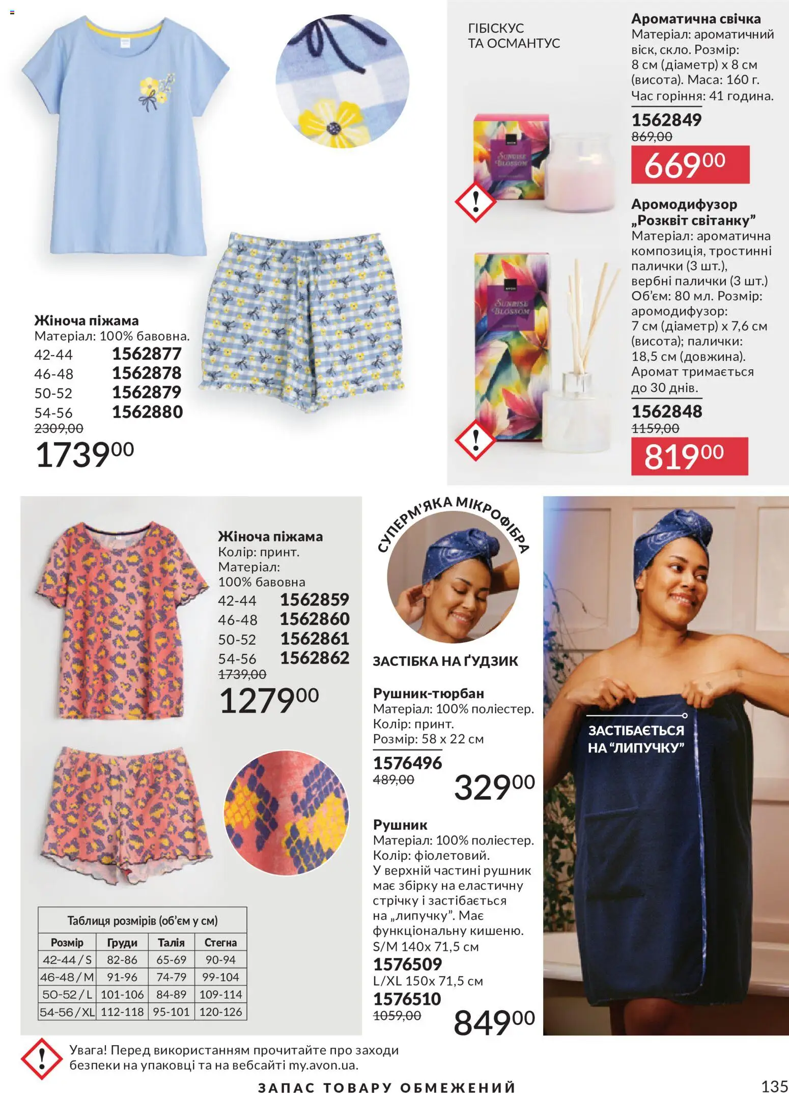 AVON Kаталог - дійснийкції з 31.07.2026 | Сторінка: 135