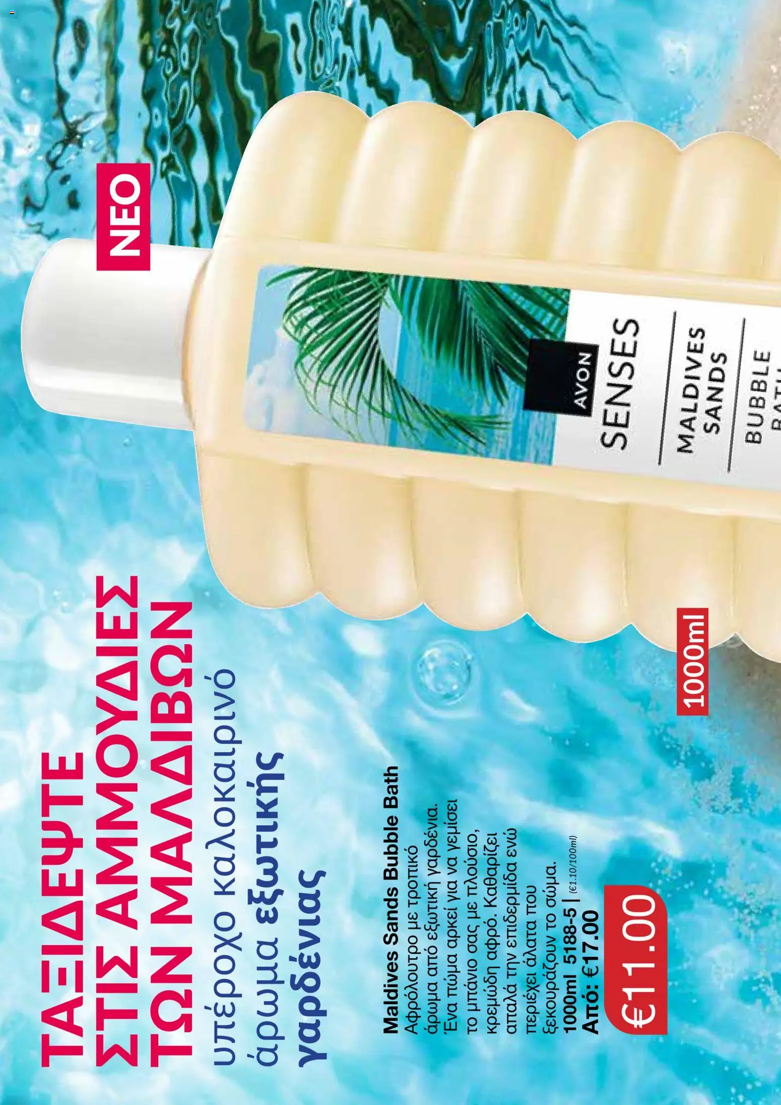AVON φυλλαδιο – σε ισχύ από 08.06.2026 | Σελίδα: 118
