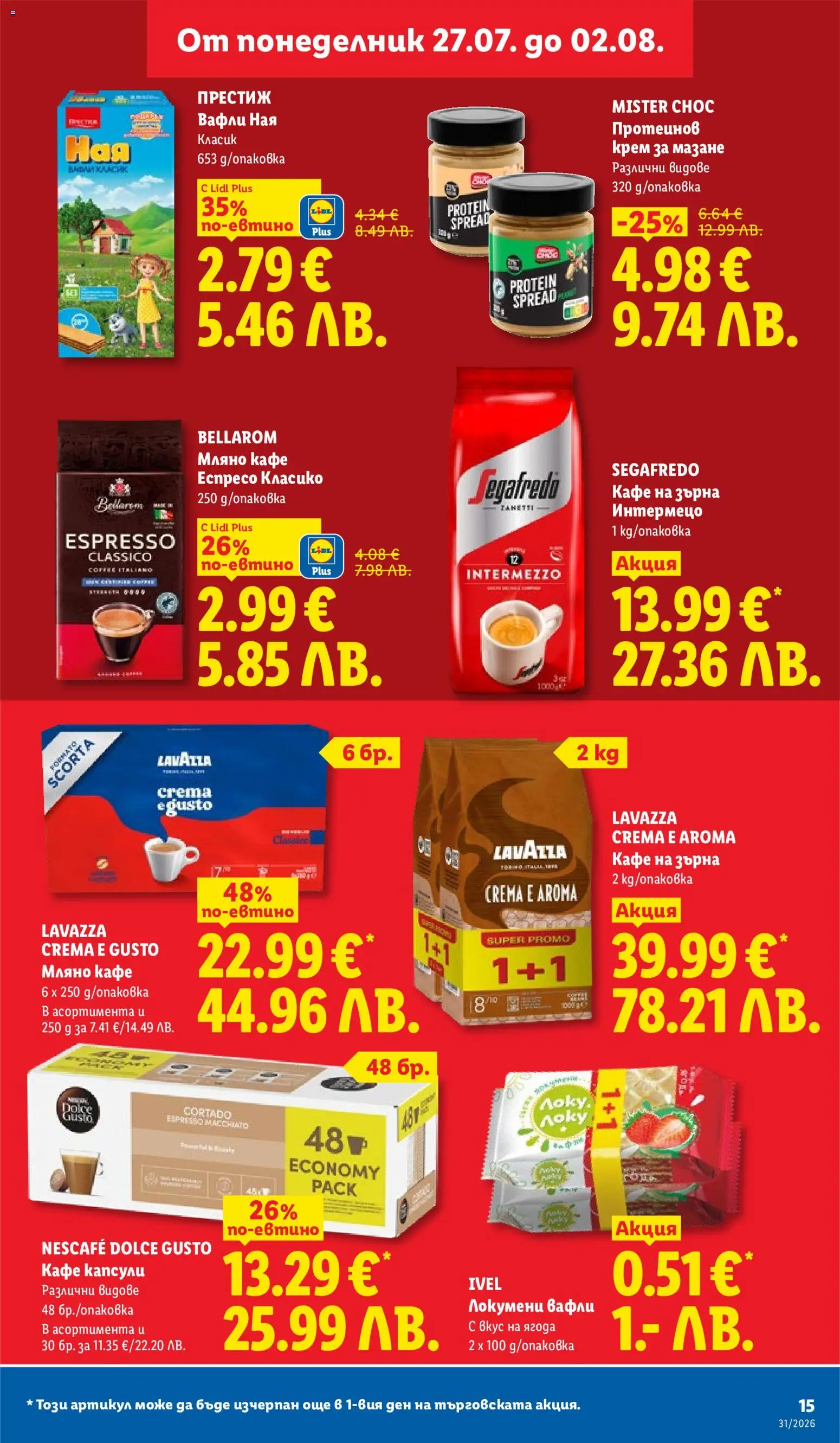{H1} | Страница: 15 | Продукти: Крем, Кафе на зърна, Кафе, Lit pour bébés