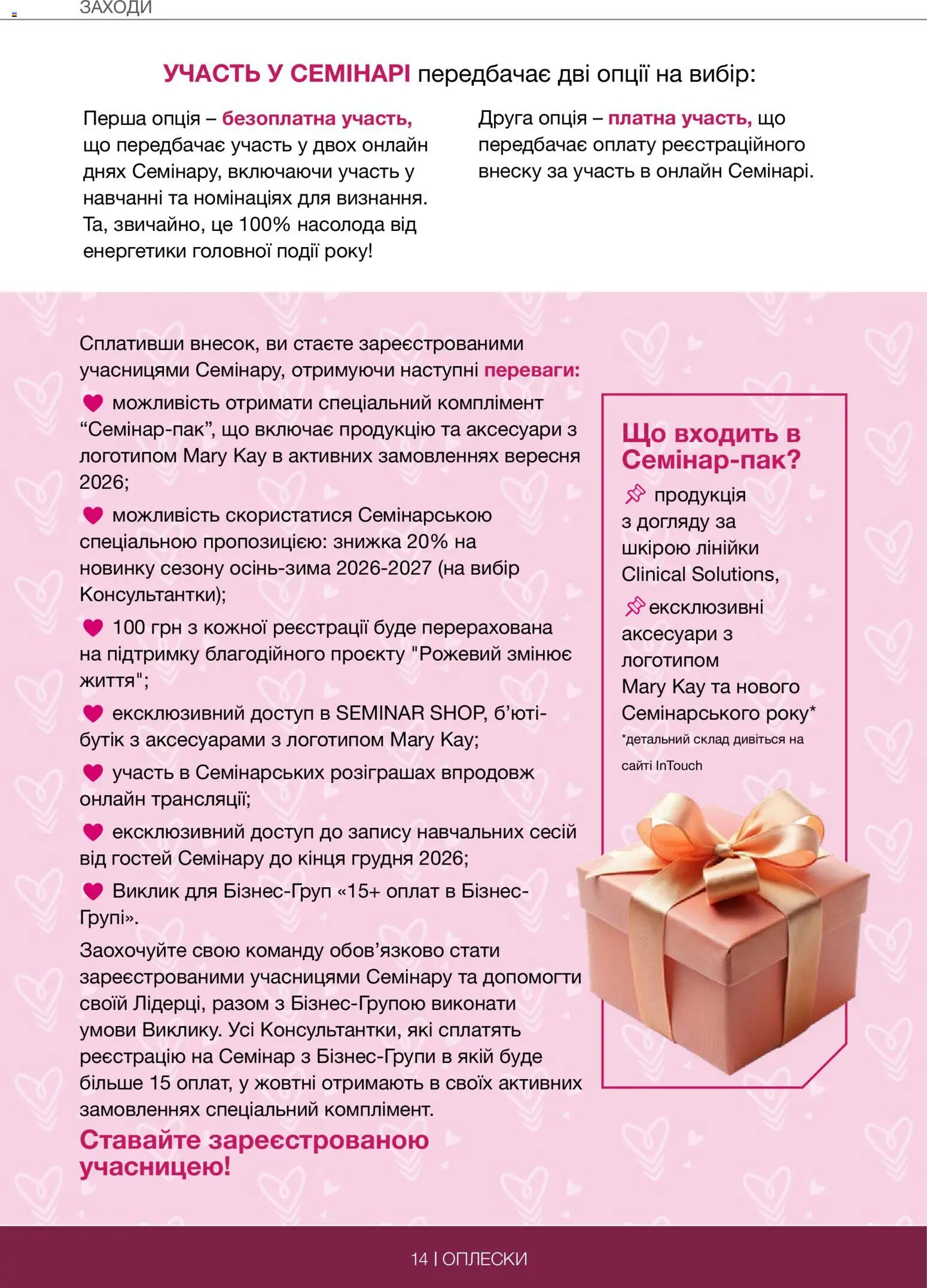 Mary Kay Kаталог - дійснийкції з 29.06.2026 | Сторінка: 14