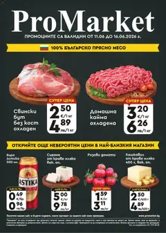 Преглед на ProMarket брошура - Офертите са валидни от 11.06.2026