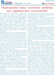 Преглед на Ремедиум брошура - Офертите са валидни от 01.06.2026 | Страница: 50