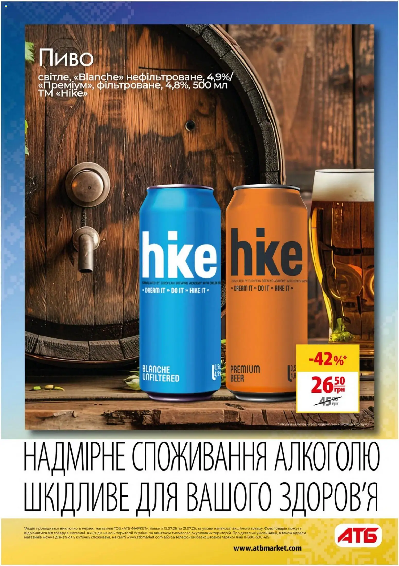 АТБ Kаталог - дійснийкції з 15.07.2026 | Сторінка: 19