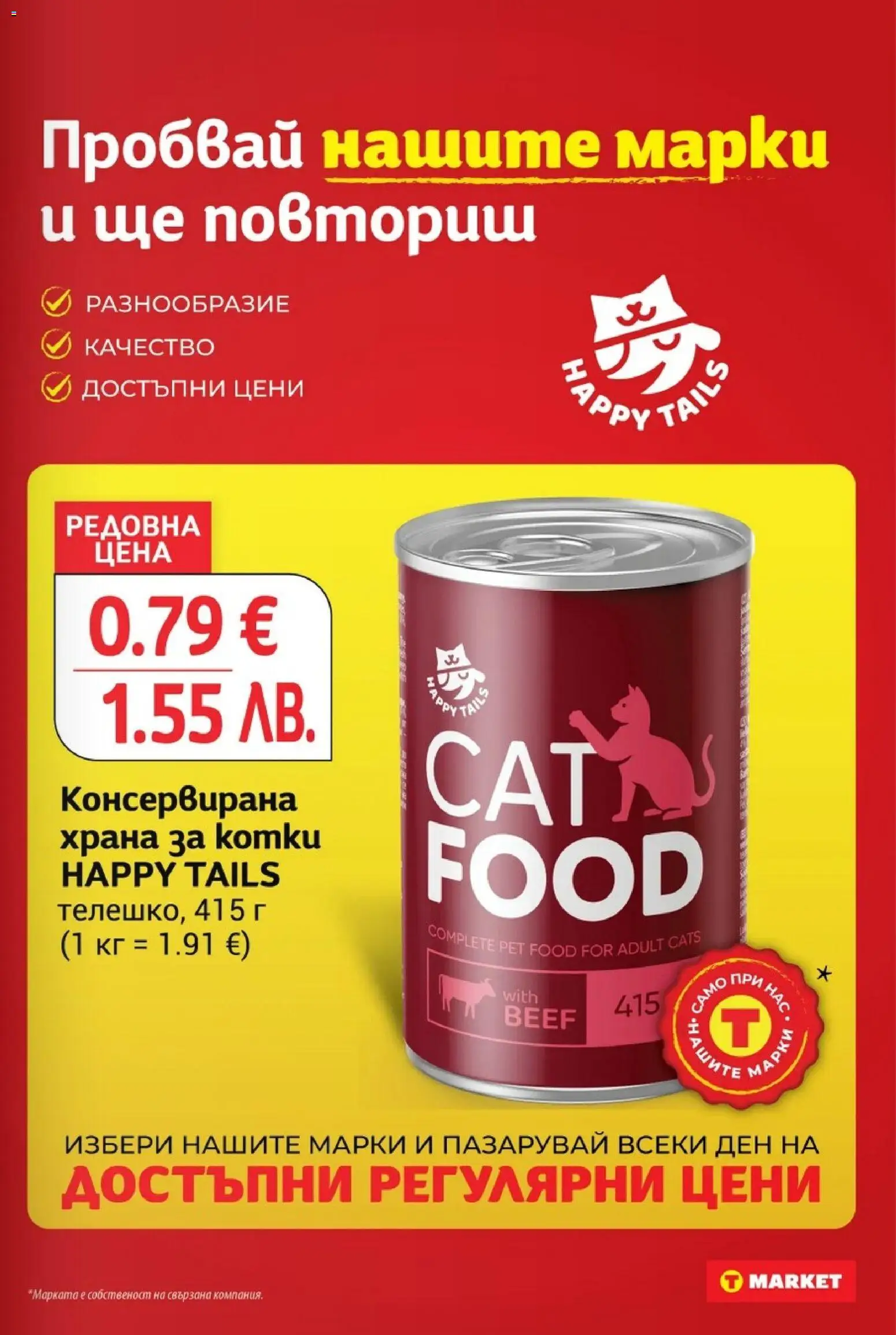 {H1} | Страница: 29 | Продукти: Консервирана храна