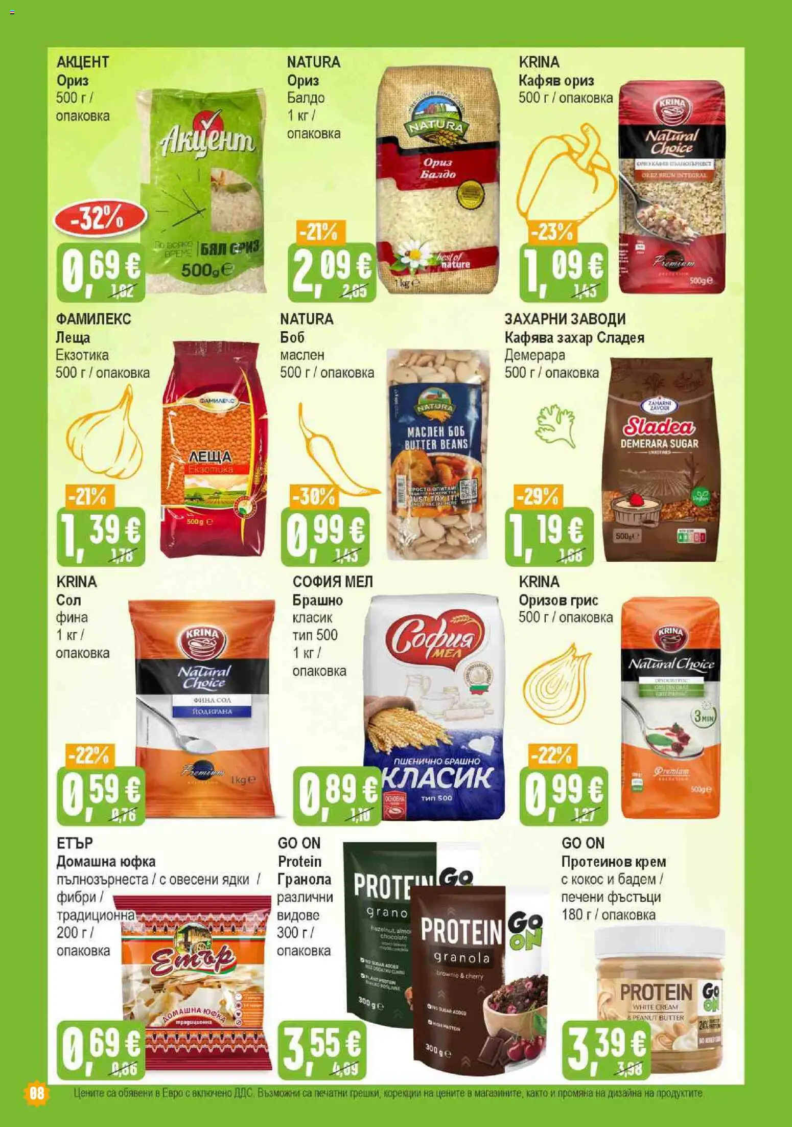 {H1} | Страница: 8 | Продукти: Юфка, Кокос, Печени, Брашно