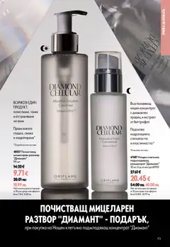 Преглед на Oriflame каталог 10 - Офертите са валидни от 15.07.2026 | Страница: 93 | Продукти: Трюфел, Грим