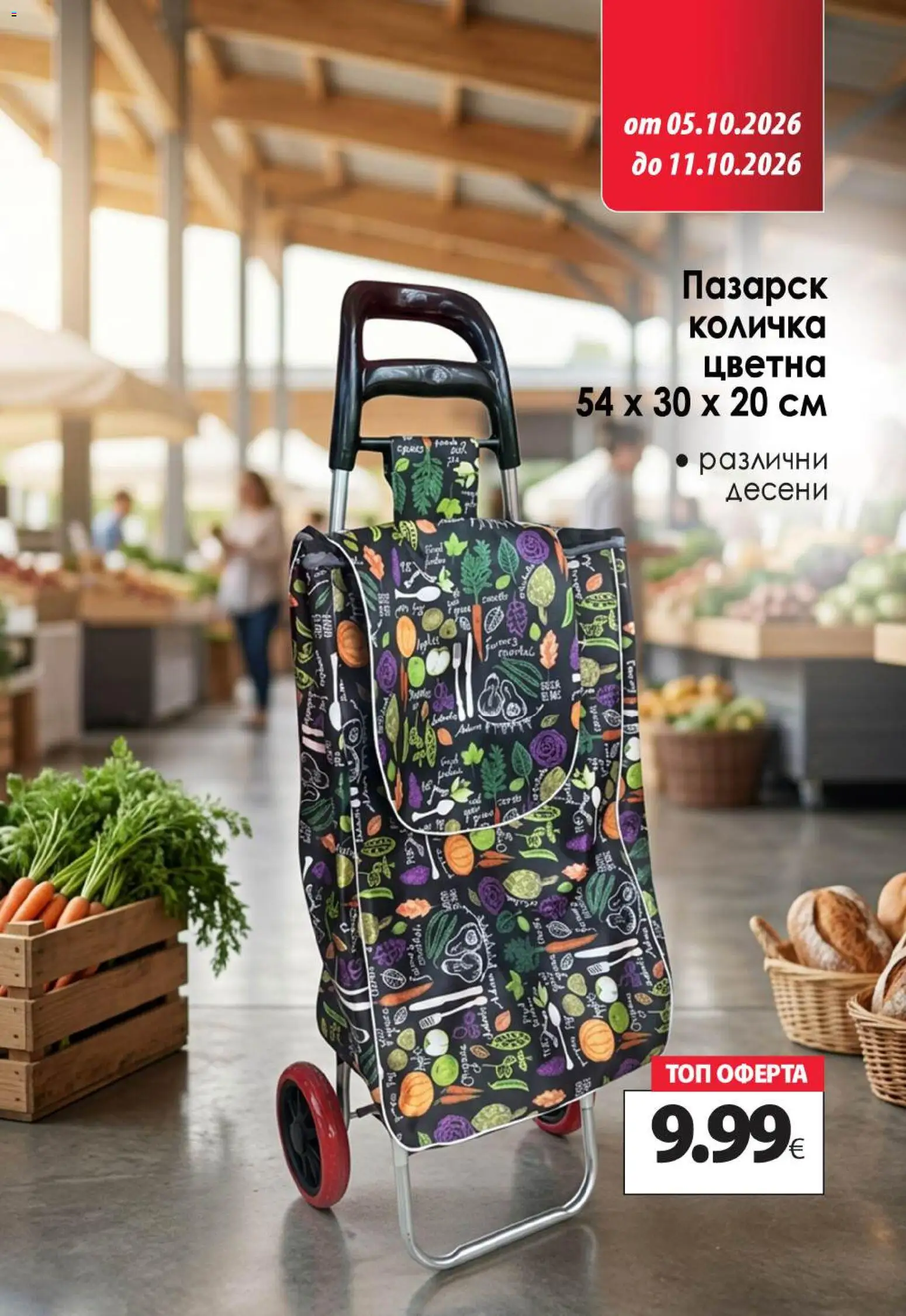 {H1} | Страница: 13 | Продукти: Количка