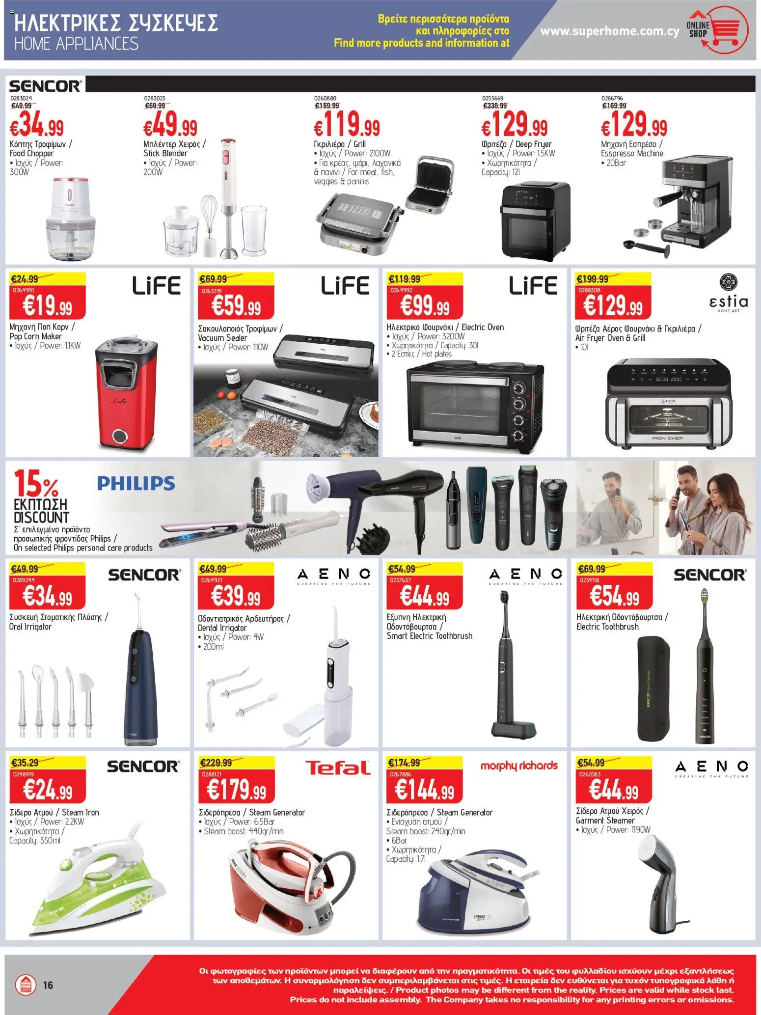 SUPERHOME CENTER Φυλλάδιο – σε ισχύ από 23/10/2026 | Σελίδα: 16