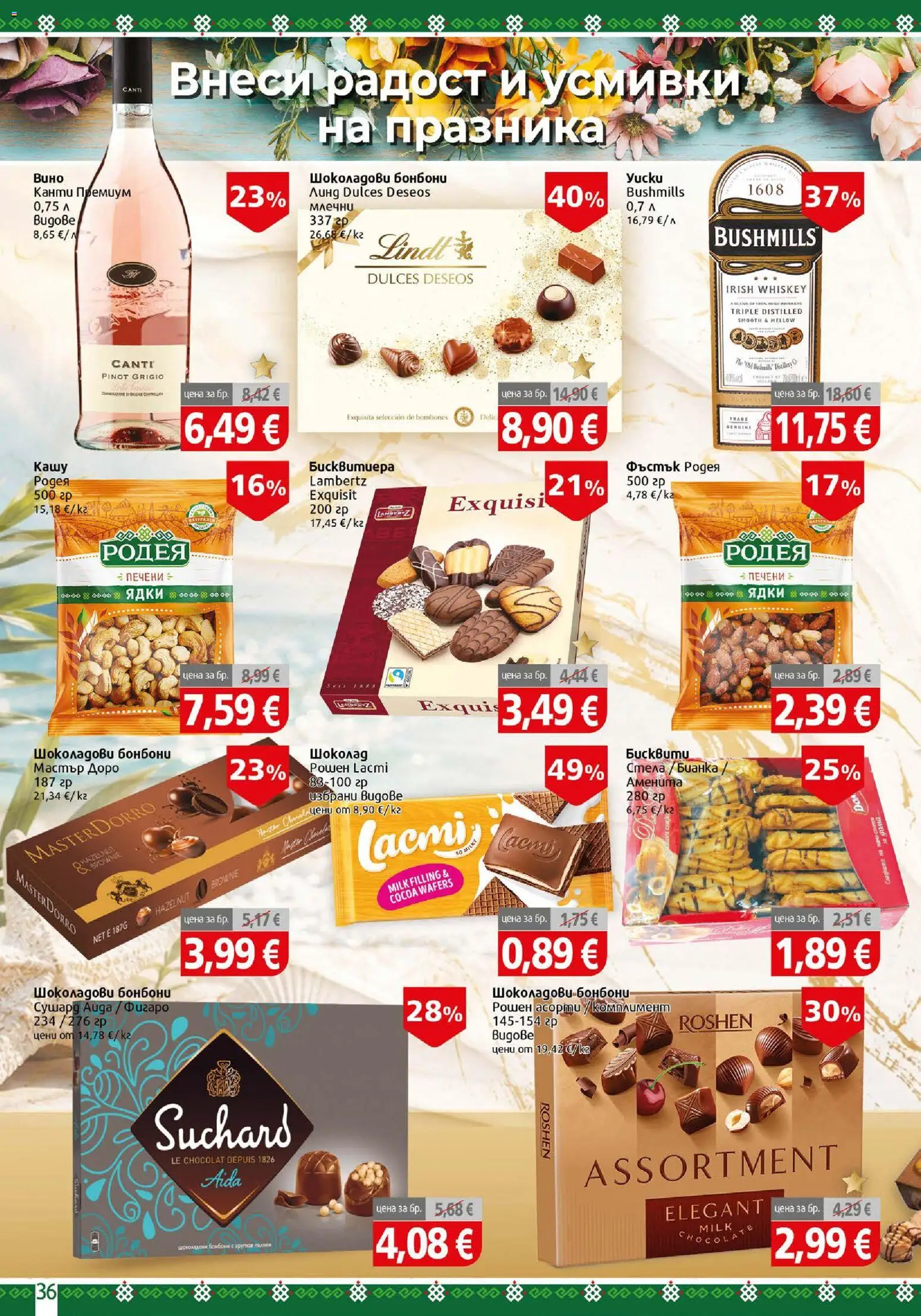 {H1} | Страница: 36 | Продукти: Шоколад, Ядки, Lindt, Печени