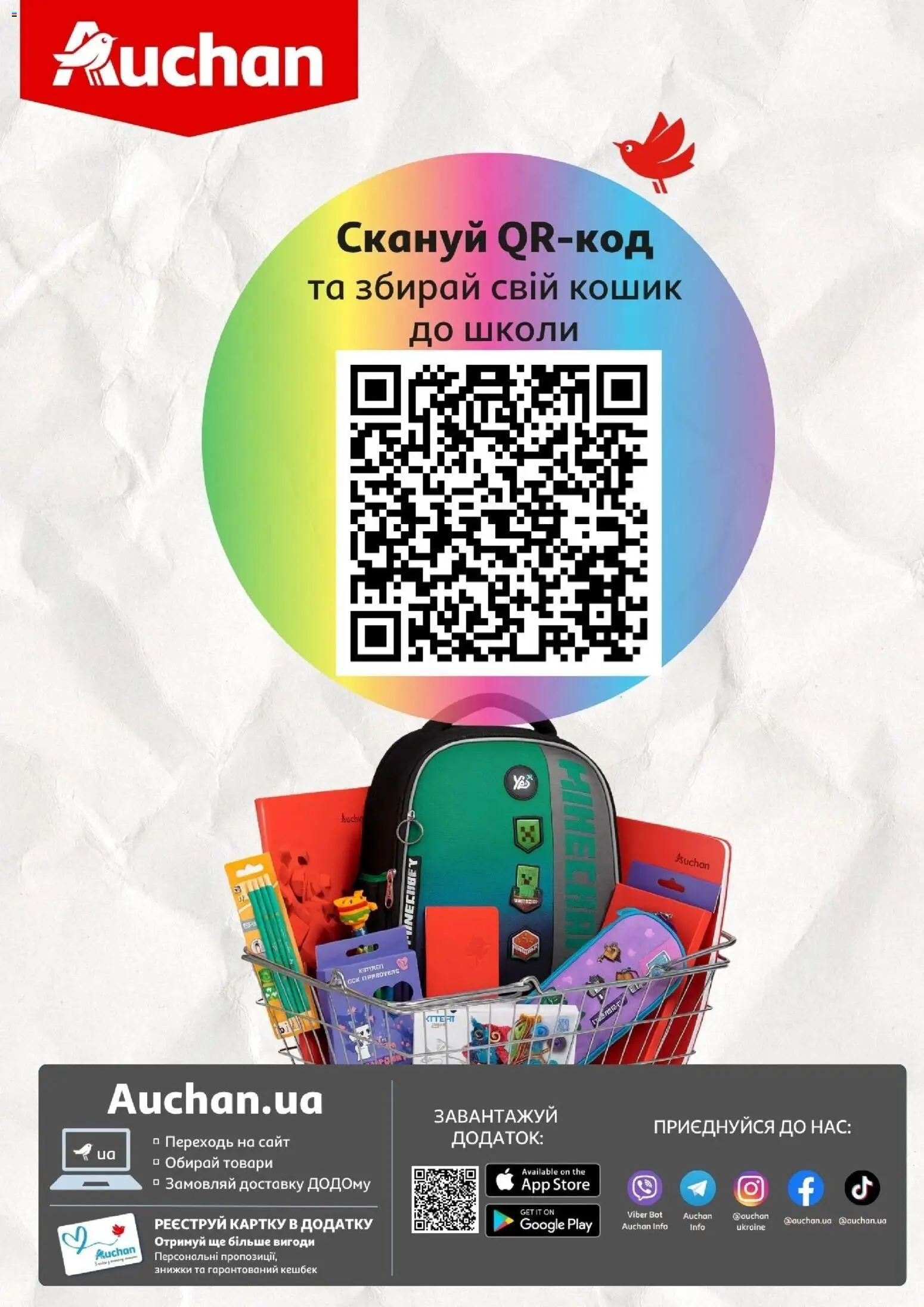 Ашан Kаталог - дійснийкції з 24.07.2026 | Сторінка: 62 | Товари: Кошик