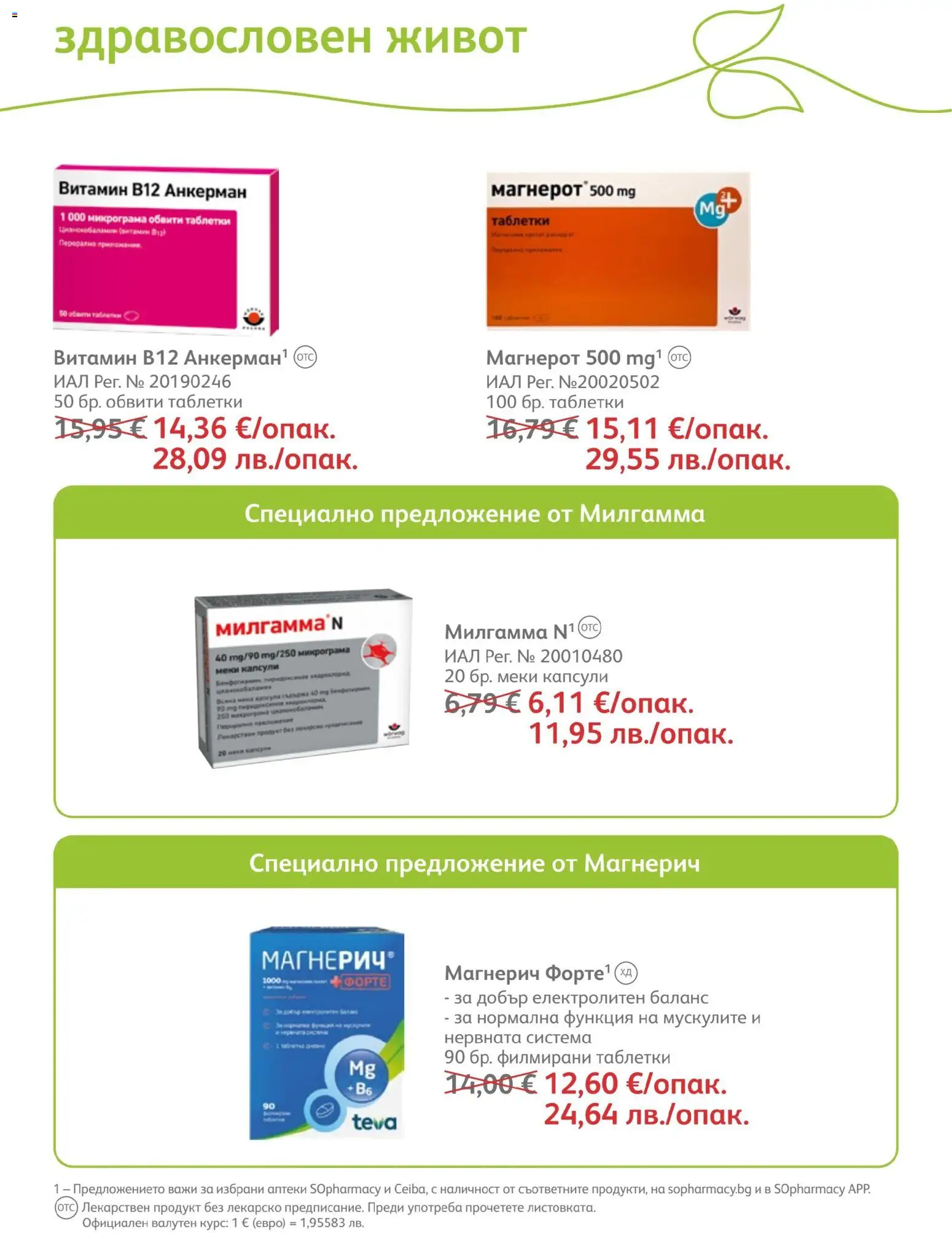 {H1} | Страница: 60 | Продукти: Таблетки, Капсула, Бикини