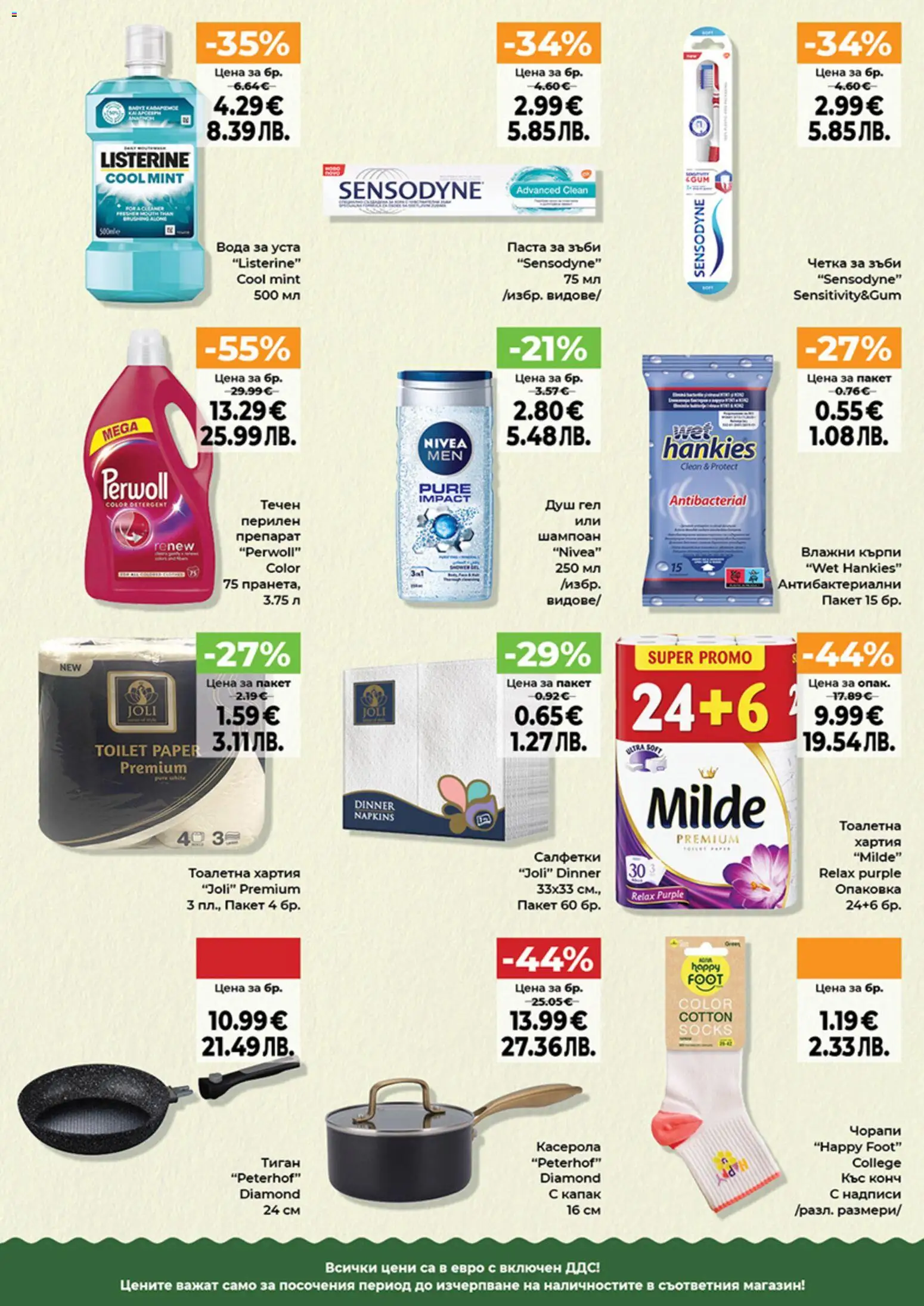 {H1} | Страница: 13 | Продукти: Препарат, Паста за зъби, Darált marhahús, Душ