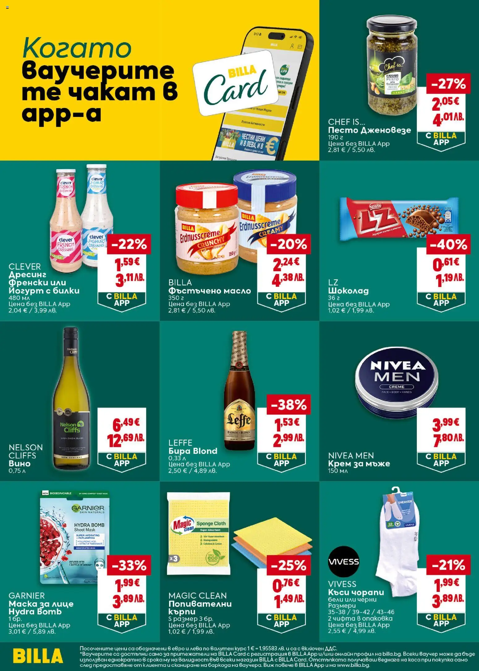 {H1} | Страница: 20 | Продукти: Маска, Чорапи, Бира, Дресинг