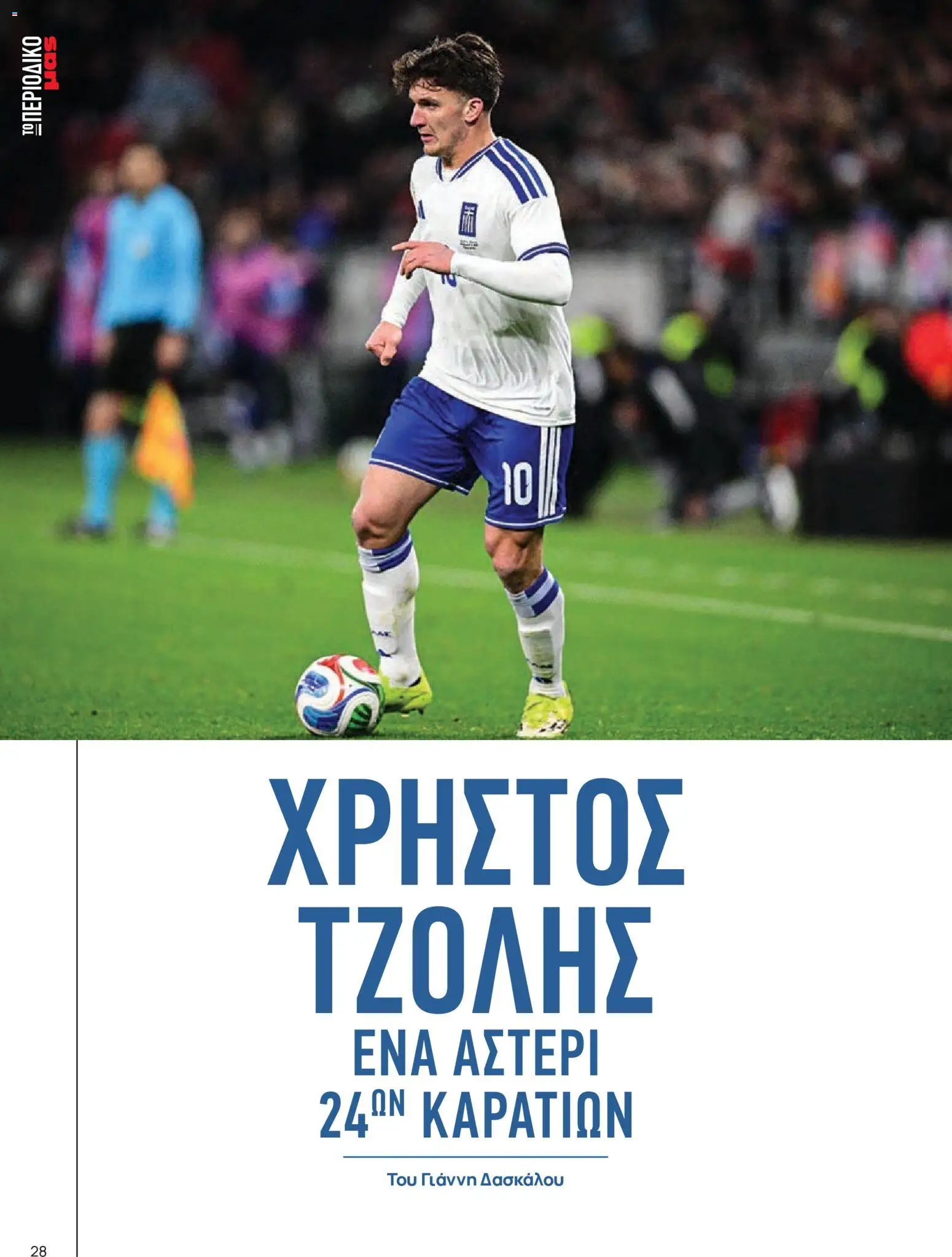  | Σελίδα: 28