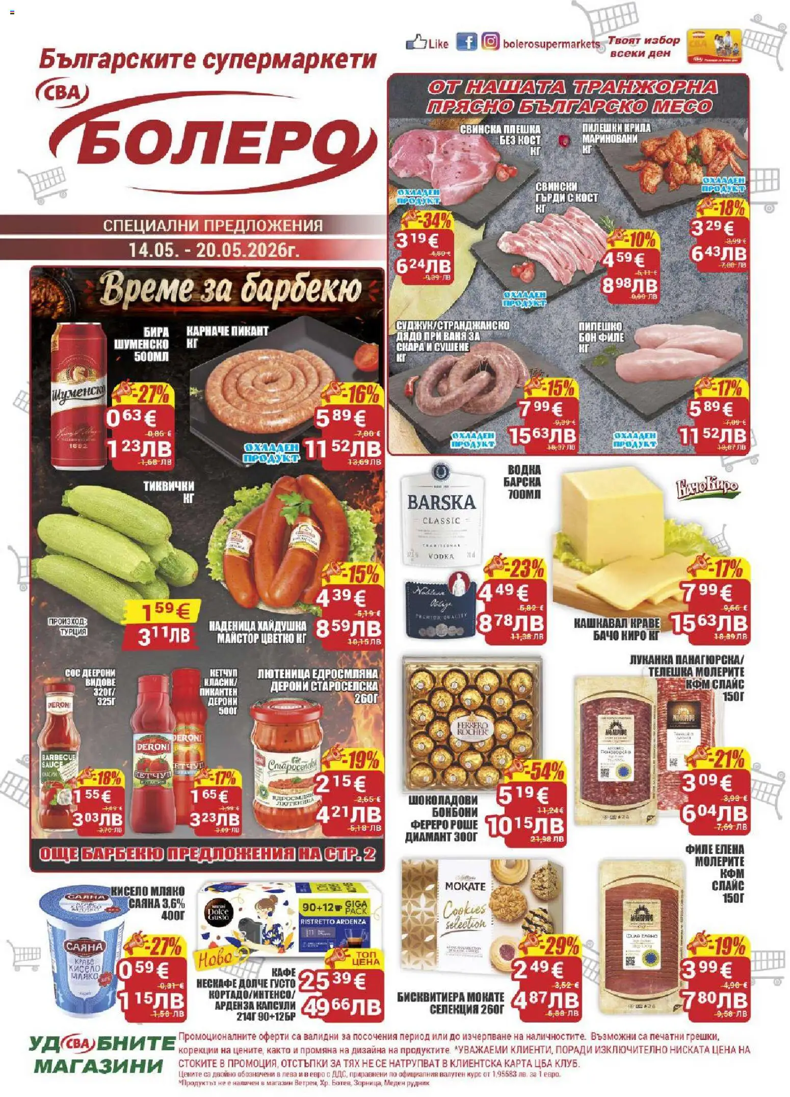 {H1} | Страница: 1 | Продукти: Кисело мляко, Краве, Кафе, Наденица