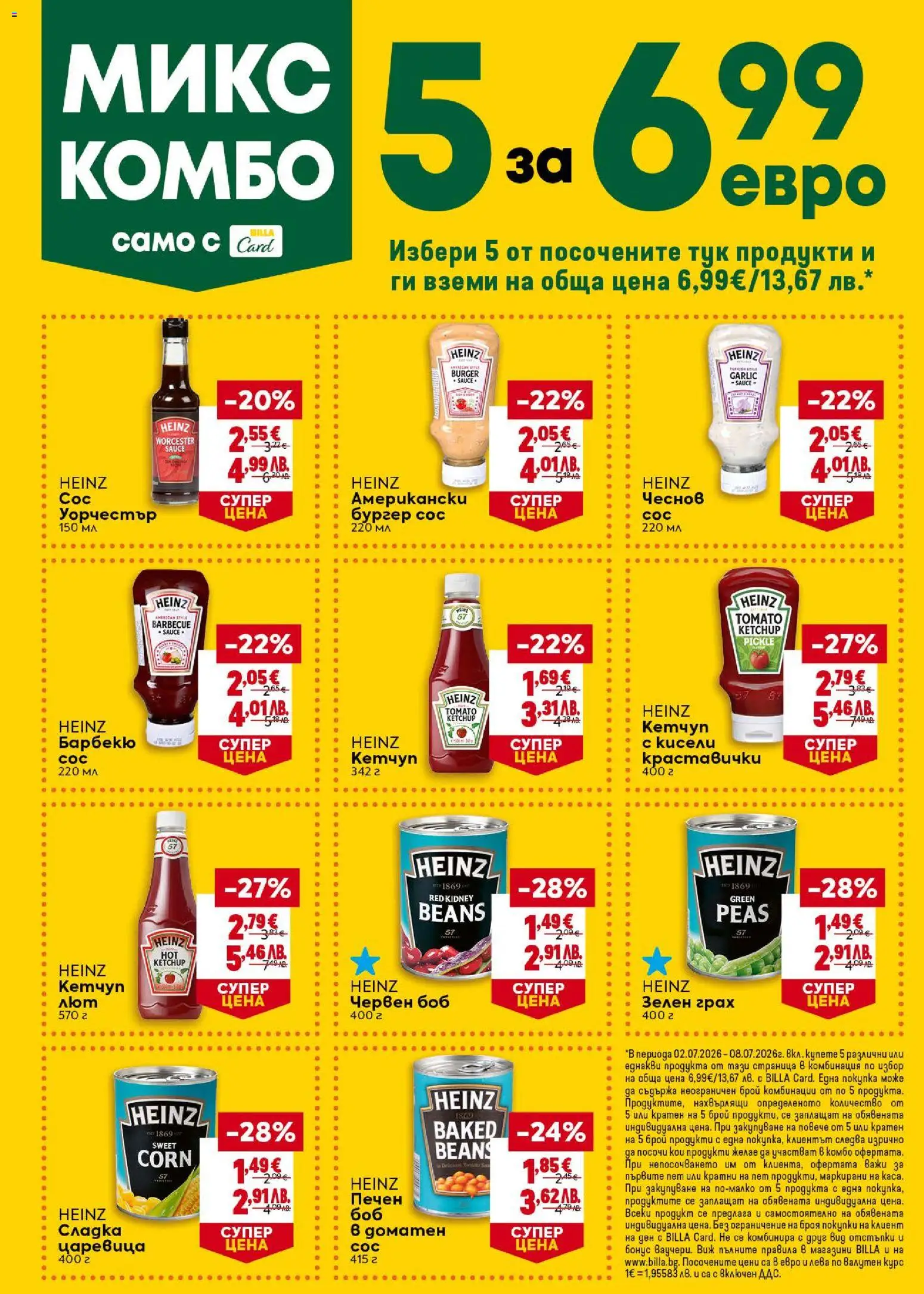 {H1} | Страница: 27 | Продукти: Кетчуп, Грах, Боб, Царевица