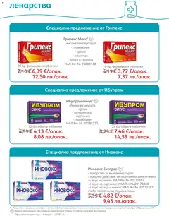 Преглед на SOpharmacy брошура - Офертите са валидни от 01.07.2026 | Страница: 45