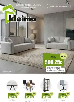 Kleima φυλλαδιο σε ισχύ από 05/10/2026