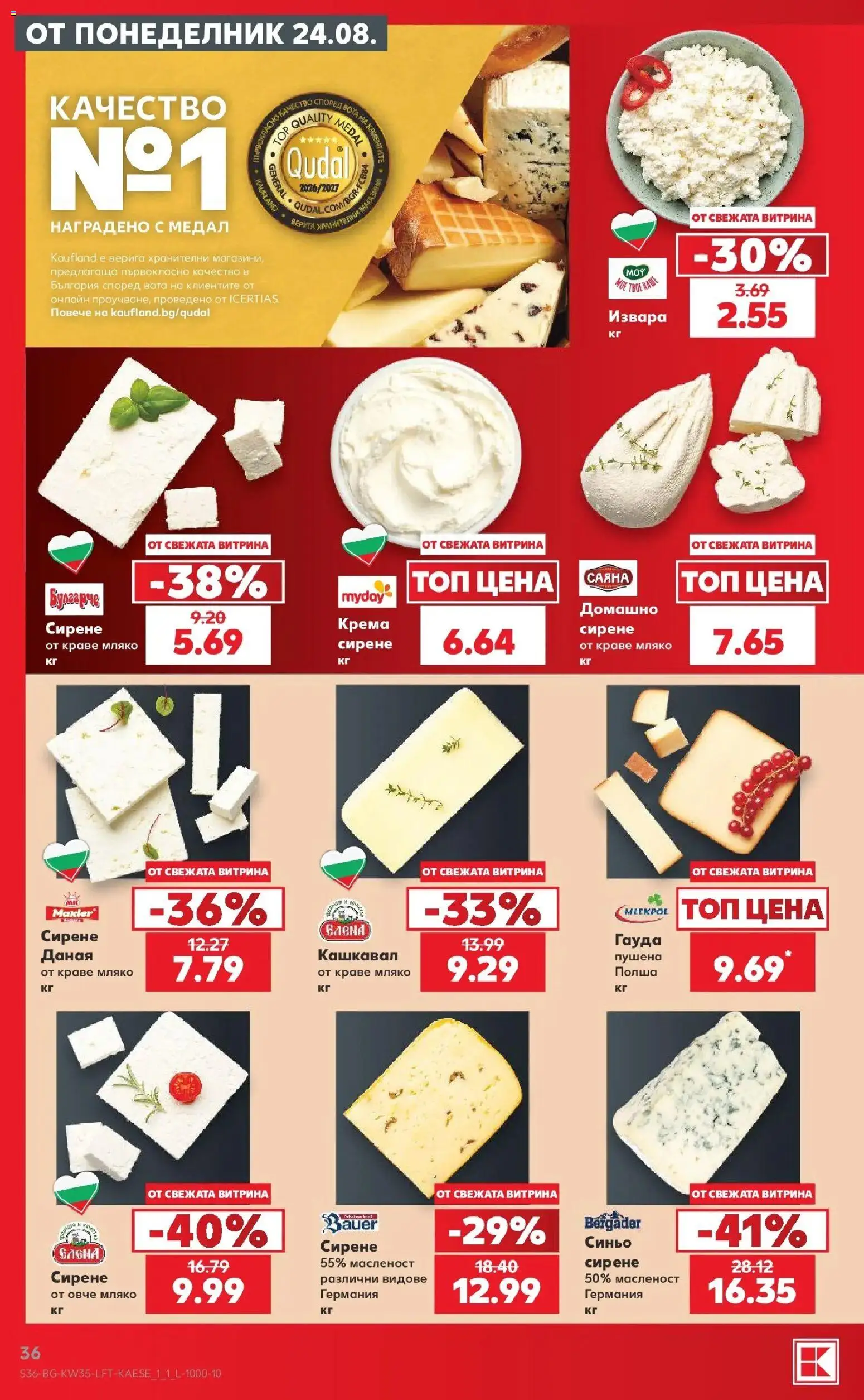 Нова Кауфланд брошура София - Топ оферти с Kaufland с валидност до 30.08.2026 от 24.08.2026 | Страница: 36 | Продукти: Краве, Мляко, Гауда, Кашкавал