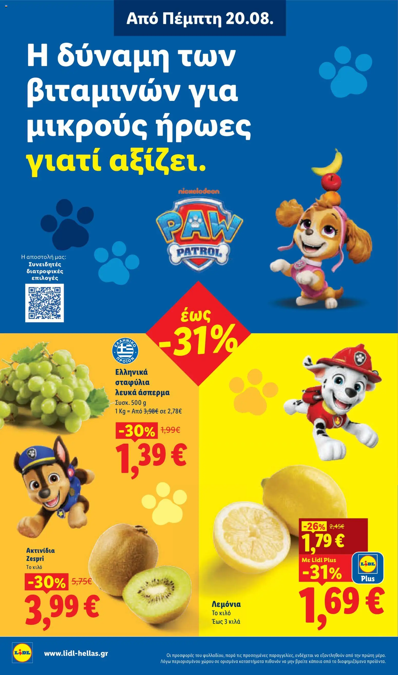Lidl Φυλλάδιο - σε ισχύ από 20/08/2026 | Σελίδα: 2 | Προϊόντα: Ακτινίδια, Λεμόνια, Σταφύλια