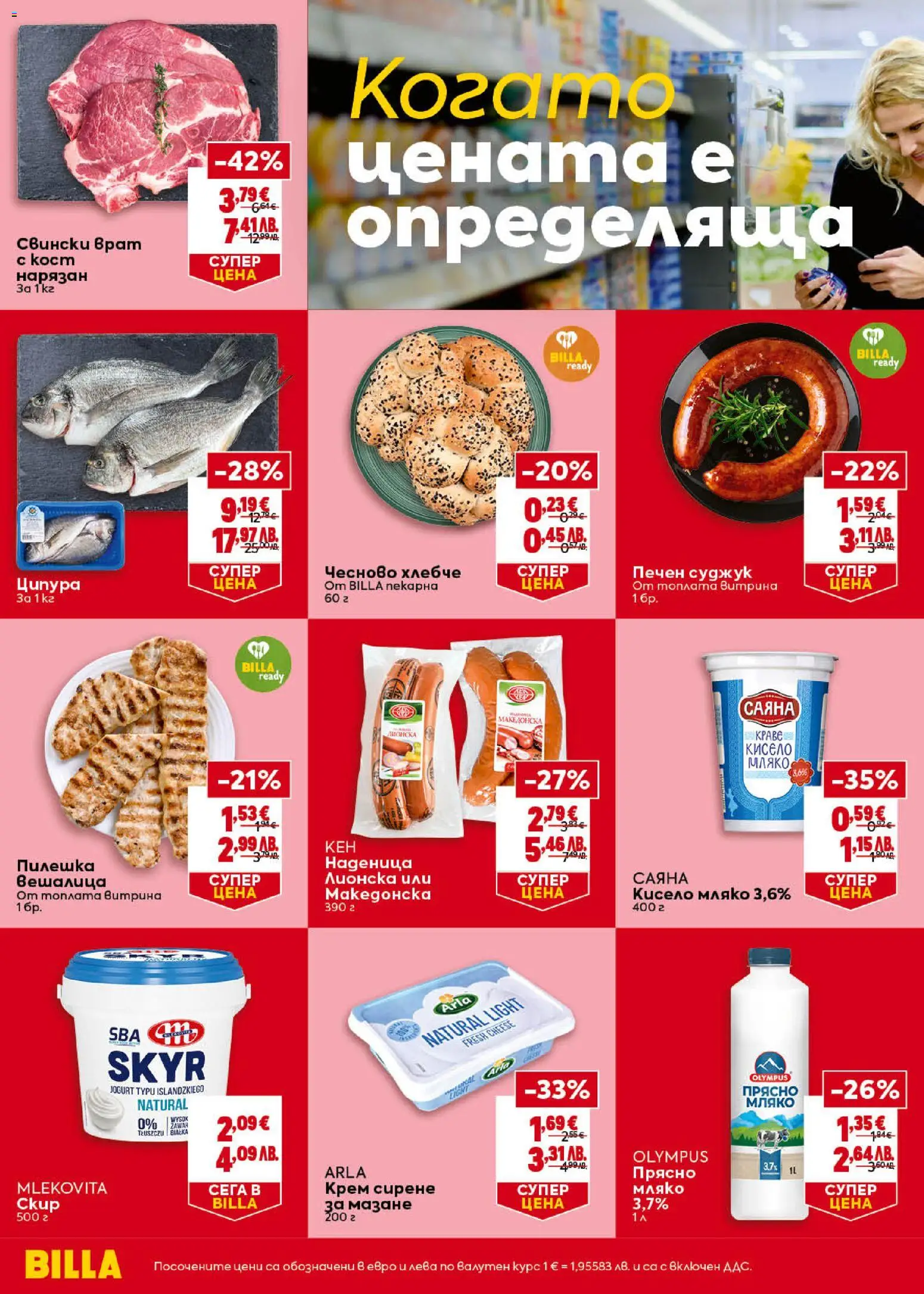 {H1} | Страница: 2 | Продукти: Кисело мляко, Olives, Мляко, Сирене