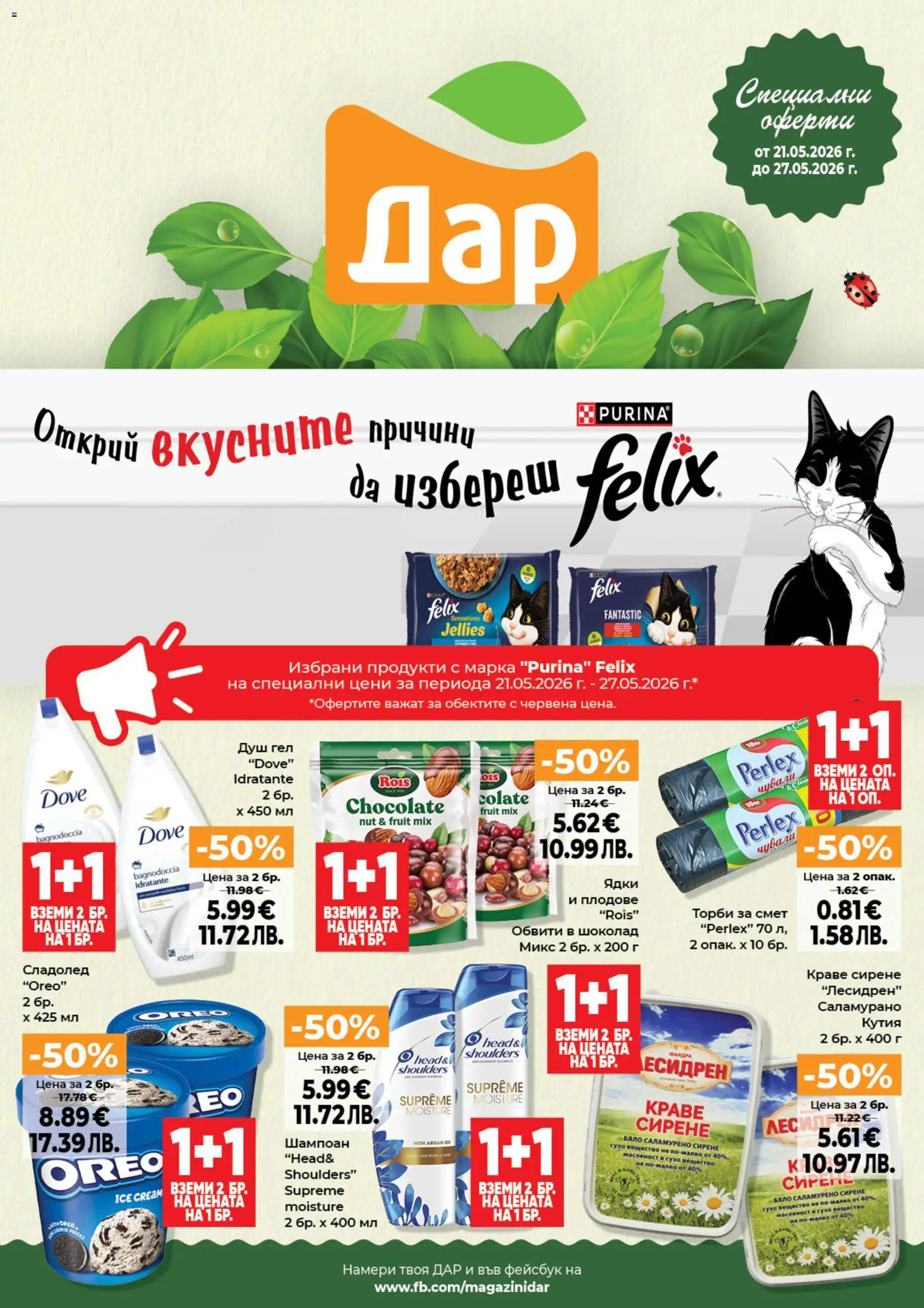 {H1} | Страница: 1 | Продукти: Шампоан, Шоколад, Кутия, Душ