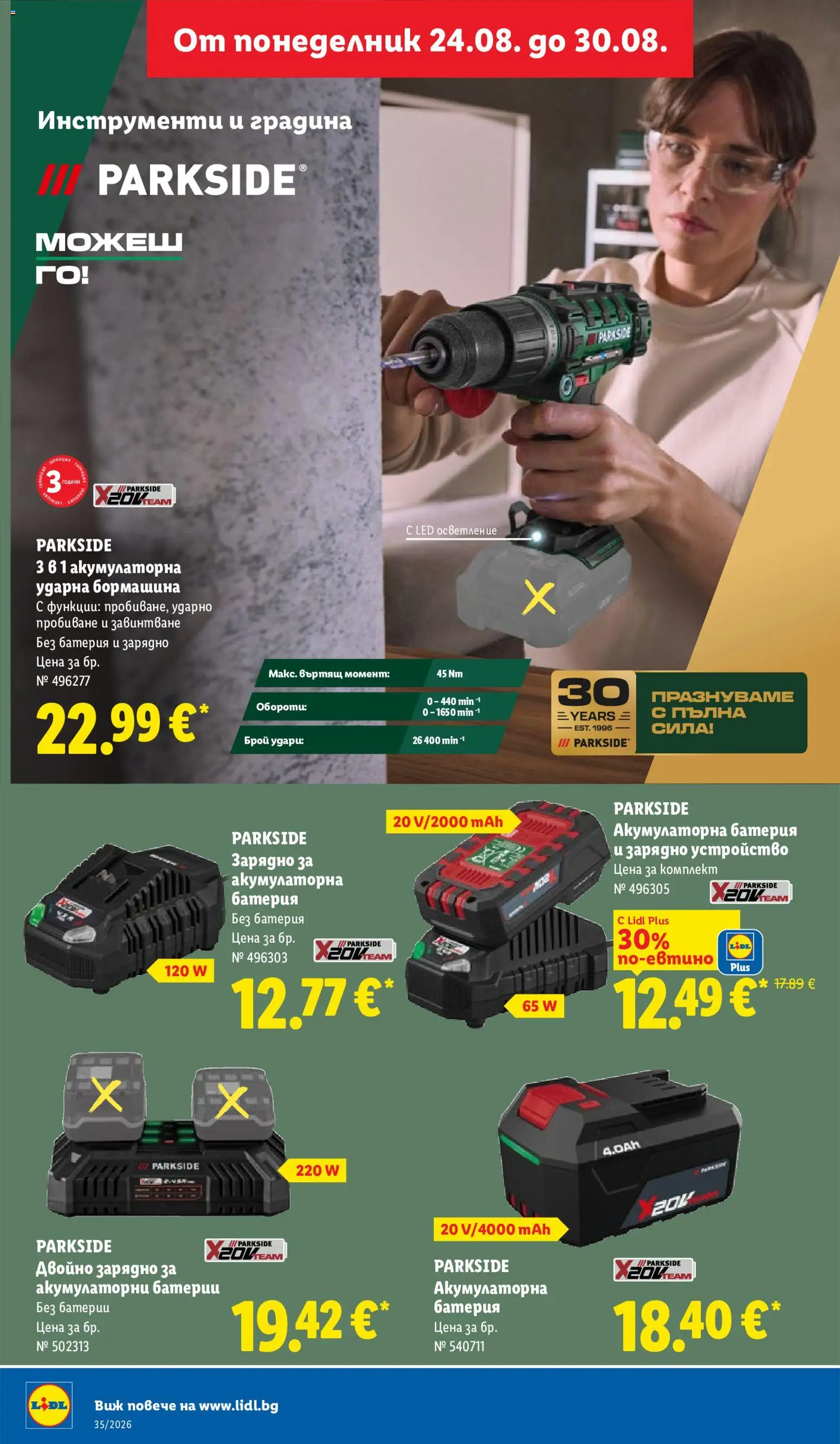 {H1} | Страница: 36 | Продукти: Инструменти, Акумулаторна ударна бормашина, Батерия, Зарядно