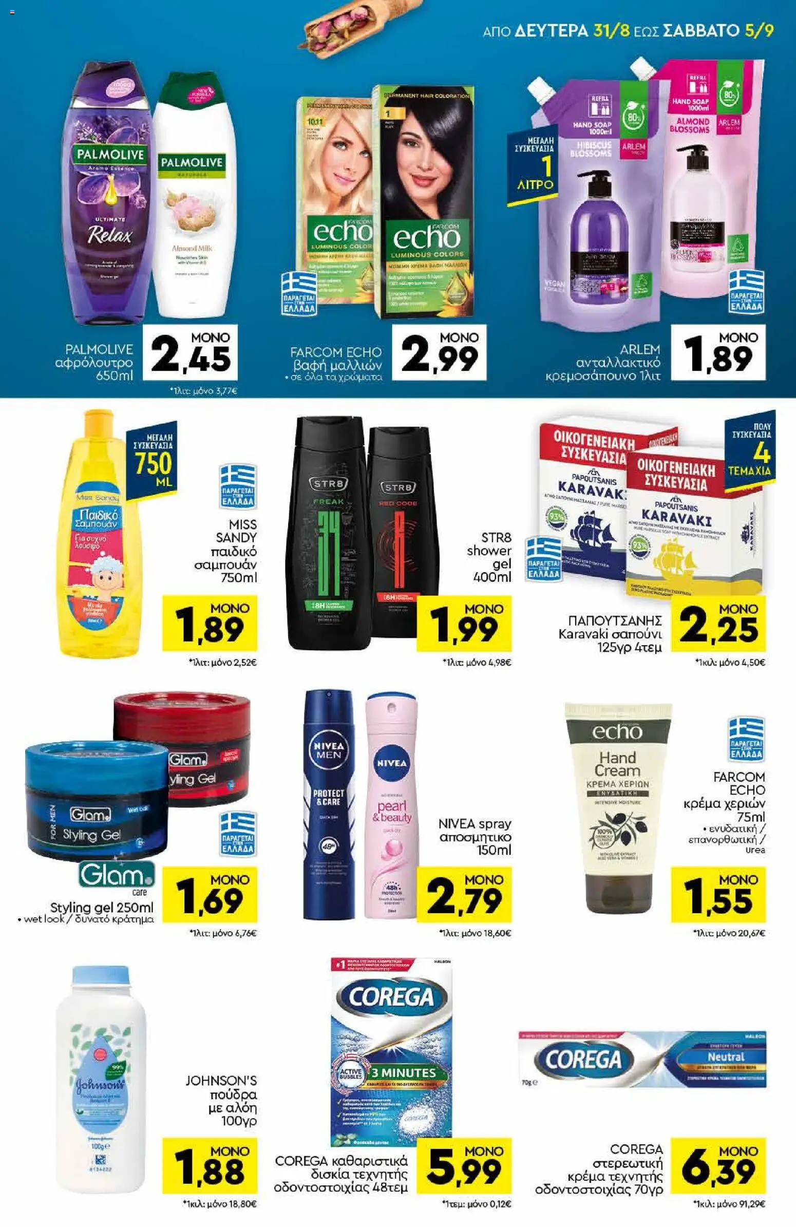 Discount Markt Φυλλάδιο - σε ισχύ από 31/08/2026 | Σελίδα: 13