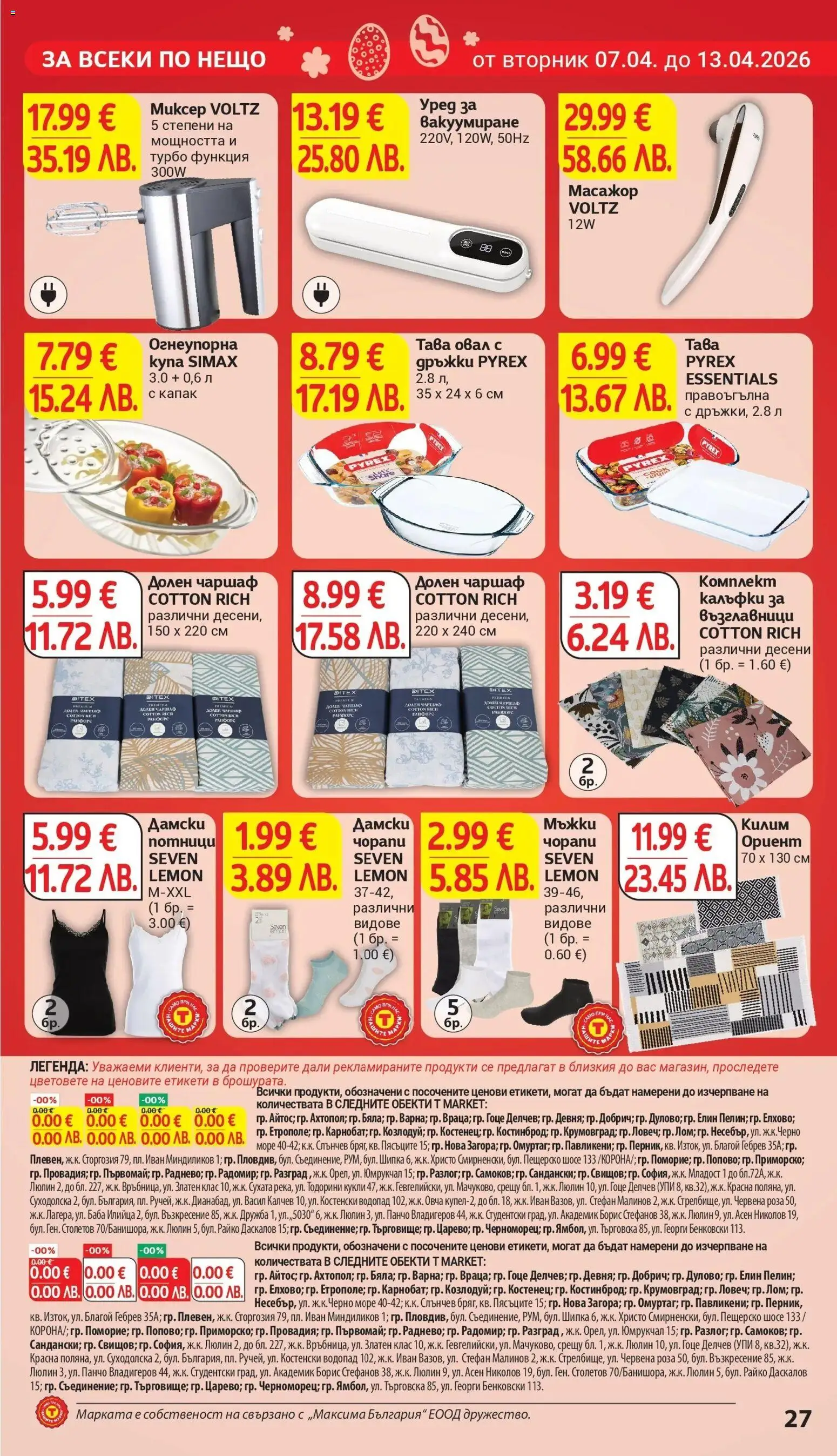 {H1} | Страница: 27 | Продукти: Vegán termékek, Купа, Роза, Килим