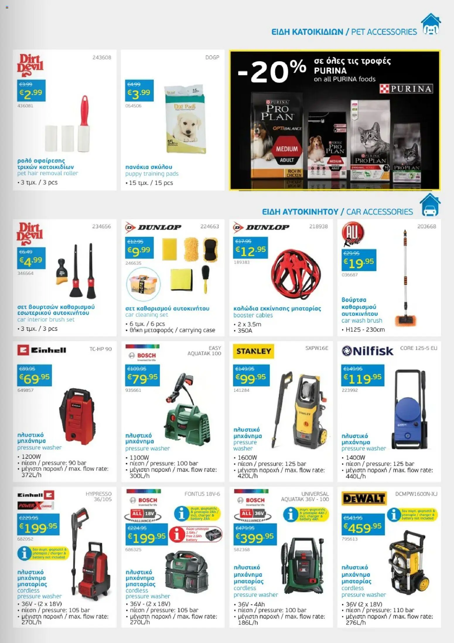 Mangas Home Improvement φυλλαδιο – σε ισχύ από 01/08/2026 | Σελίδα: 17