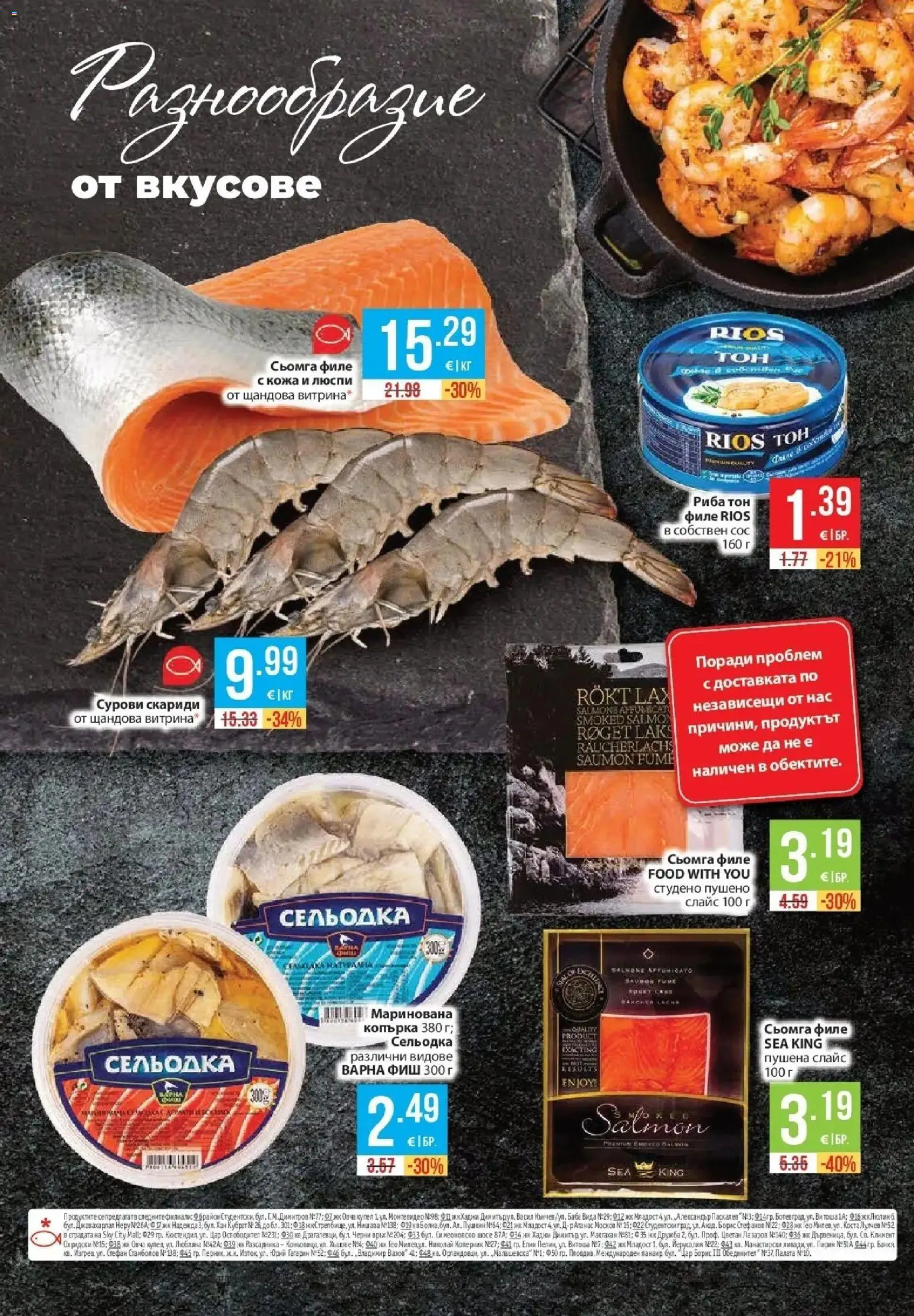 {H1} | Страница: 26 | Продукти: Сос, Сельодка, Филе, Риба тон
