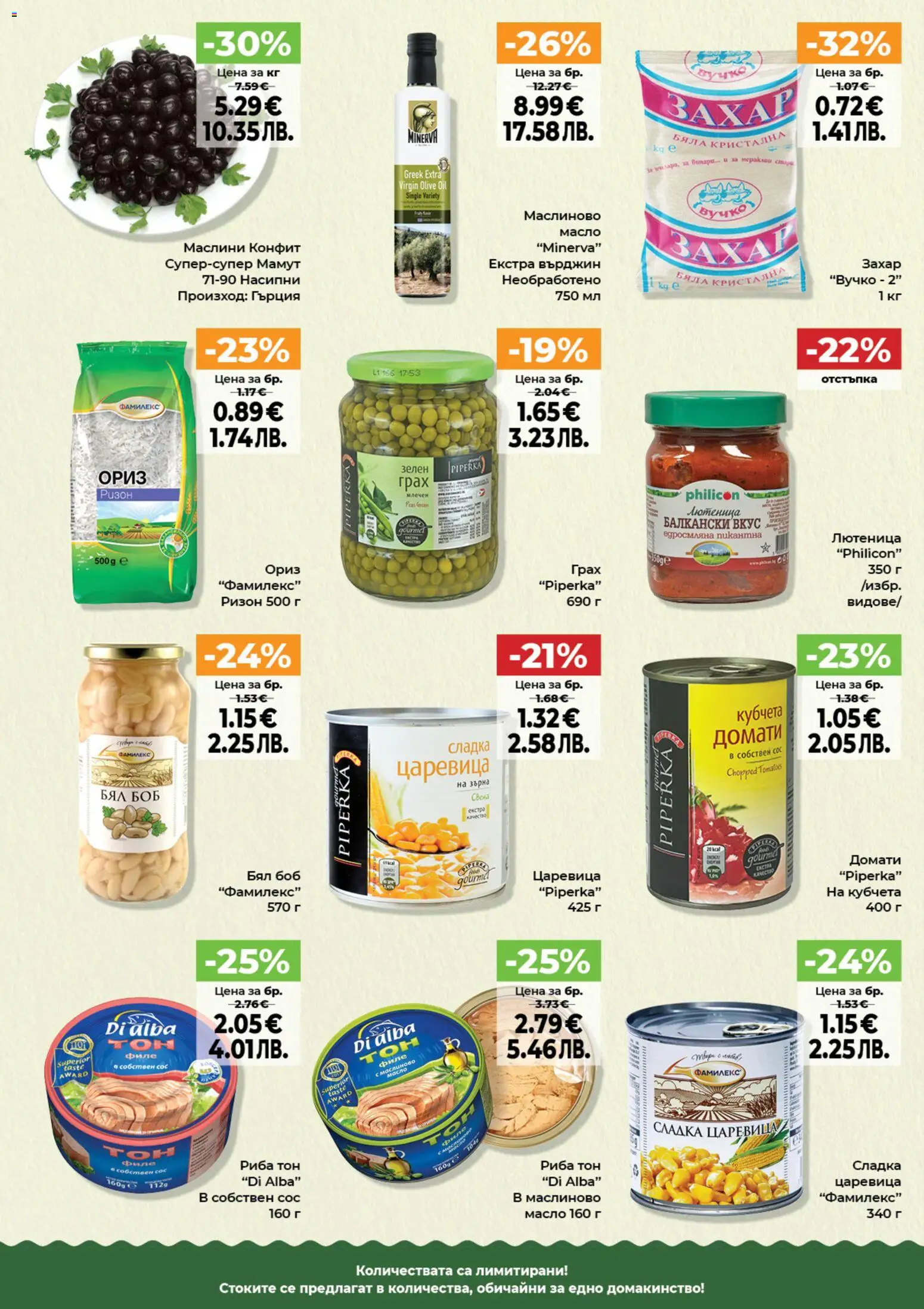 {H1} | Страница: 10 | Продукти: Ориз, Филе, Боб, Маслини
