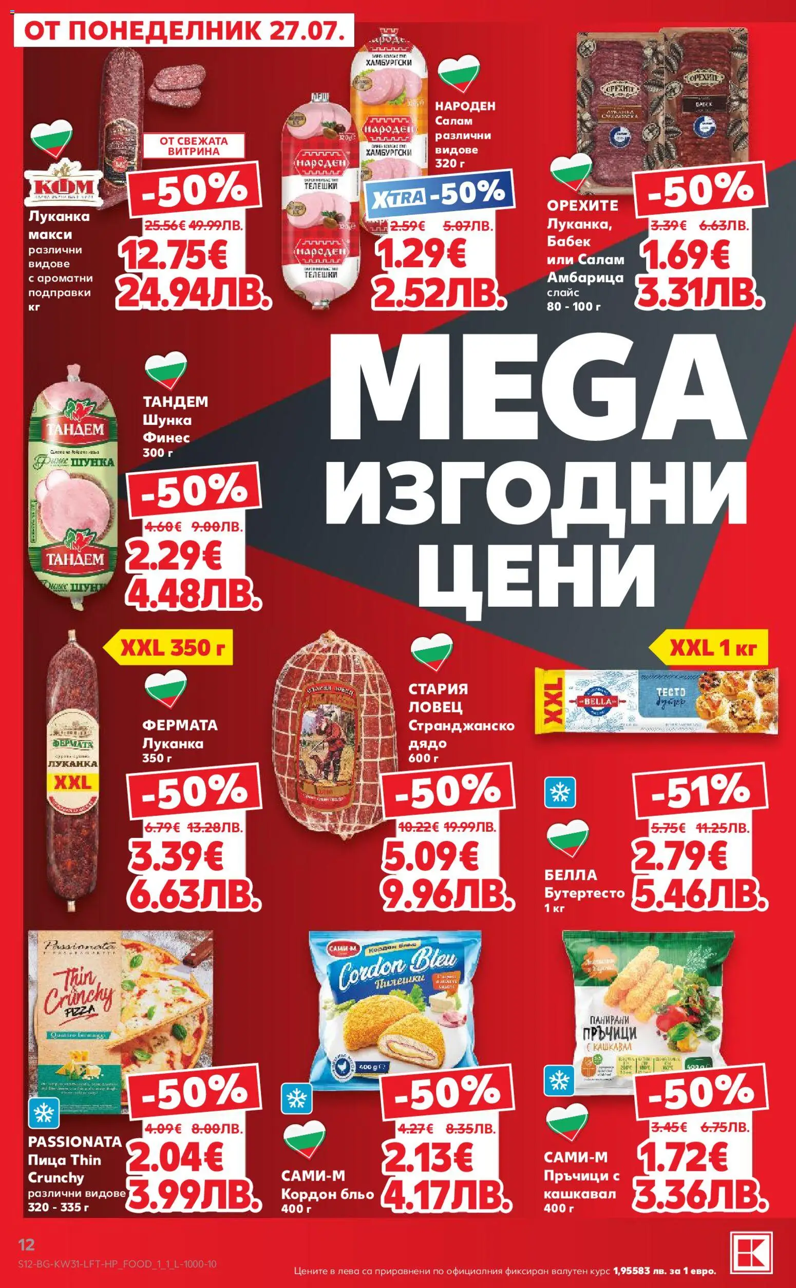 {H1} | Страница: 12 | Продукти: Подправки, Амбарица, Кашкавал, Бабек